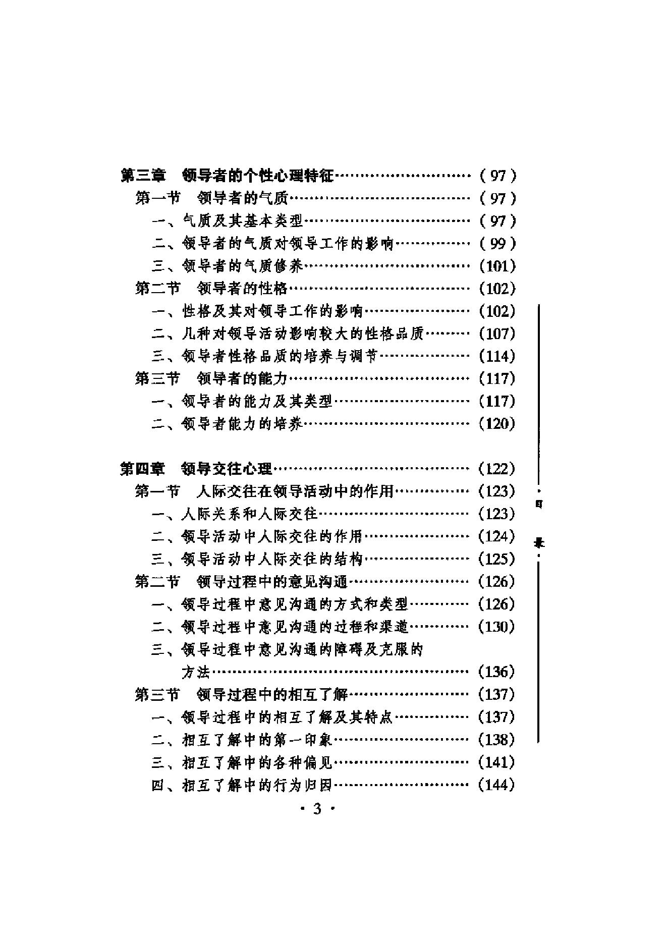 现代领导心理学.pdf_第5页