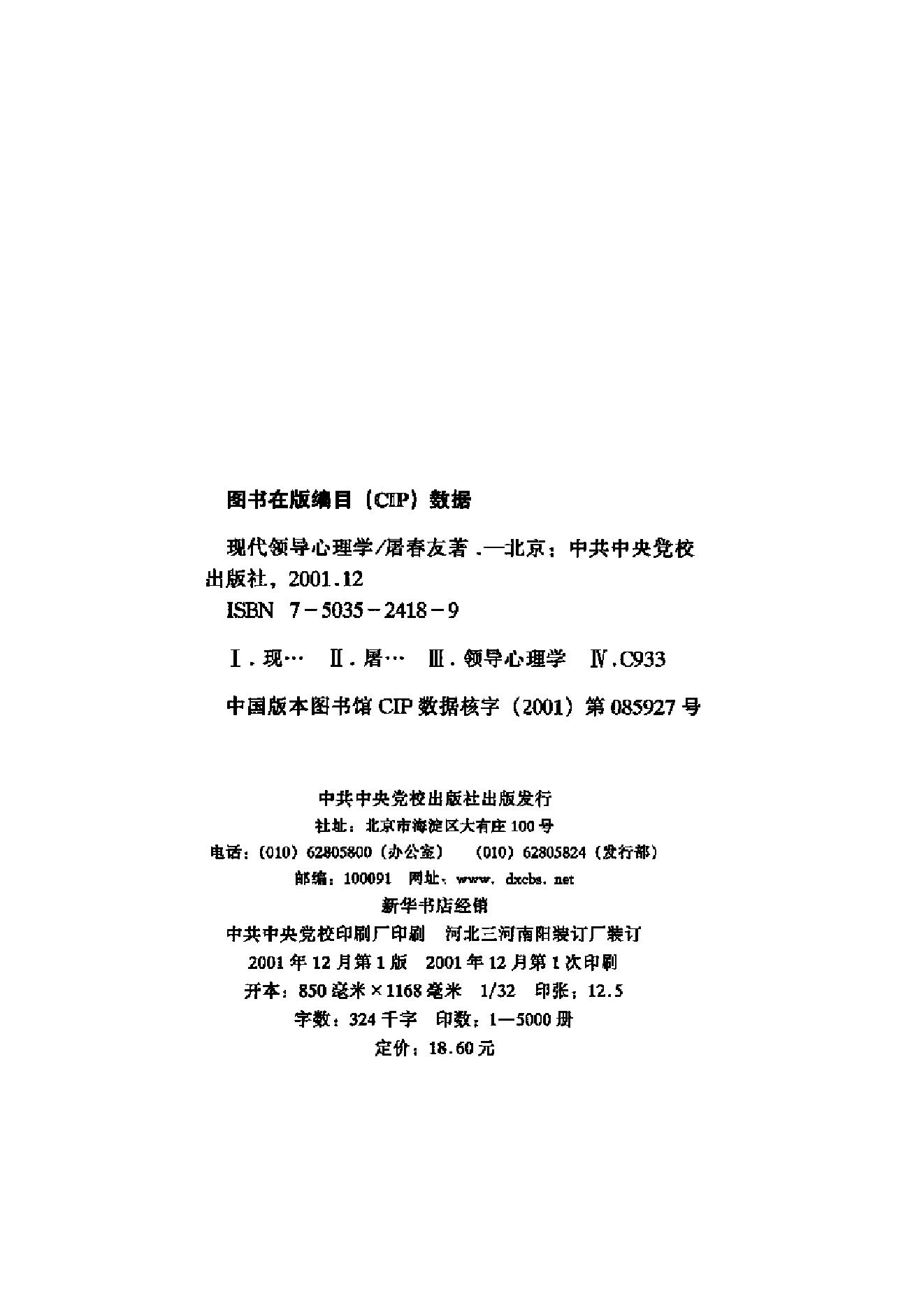 现代领导心理学.pdf_第2页