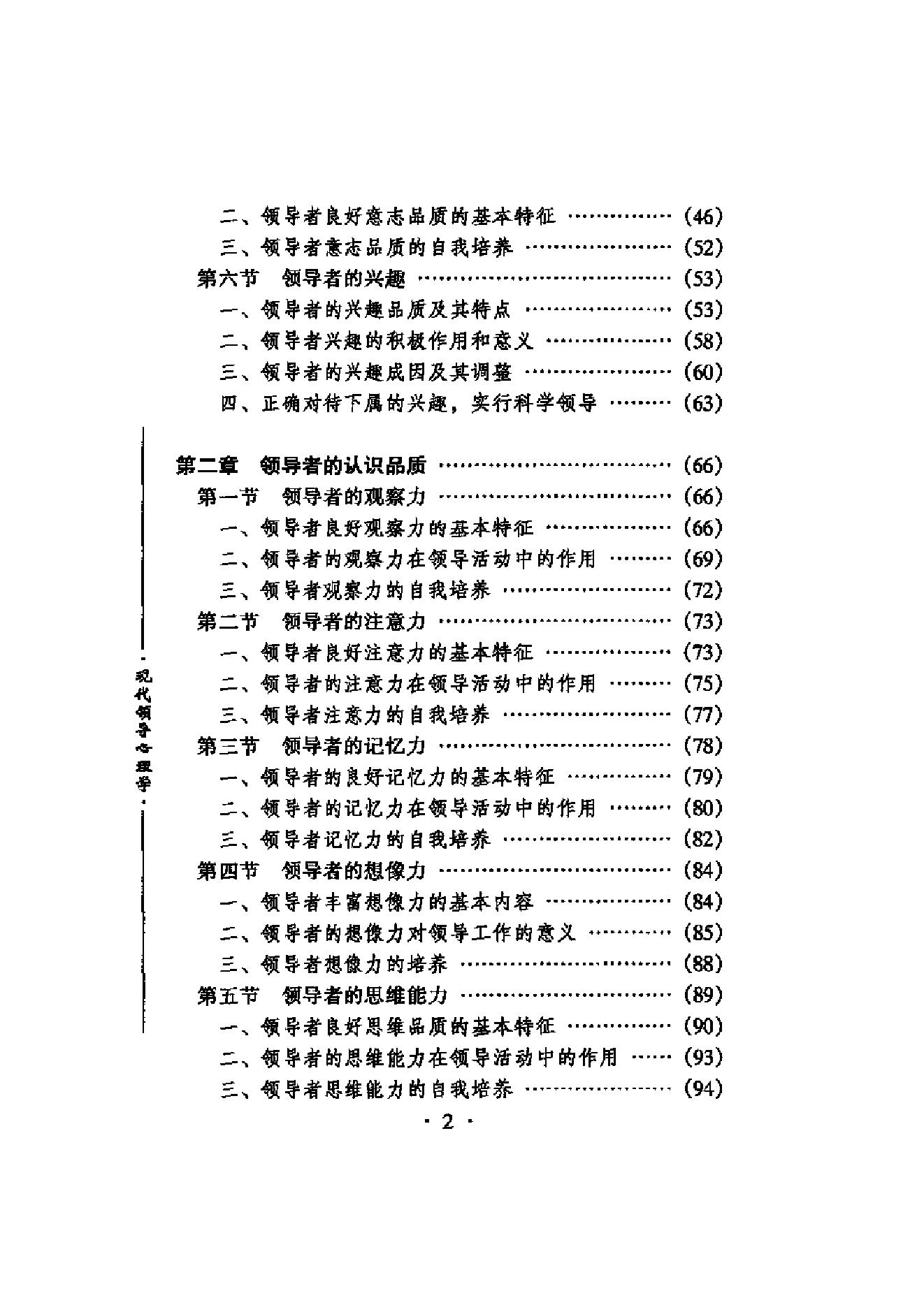 现代领导心理学.pdf_第4页