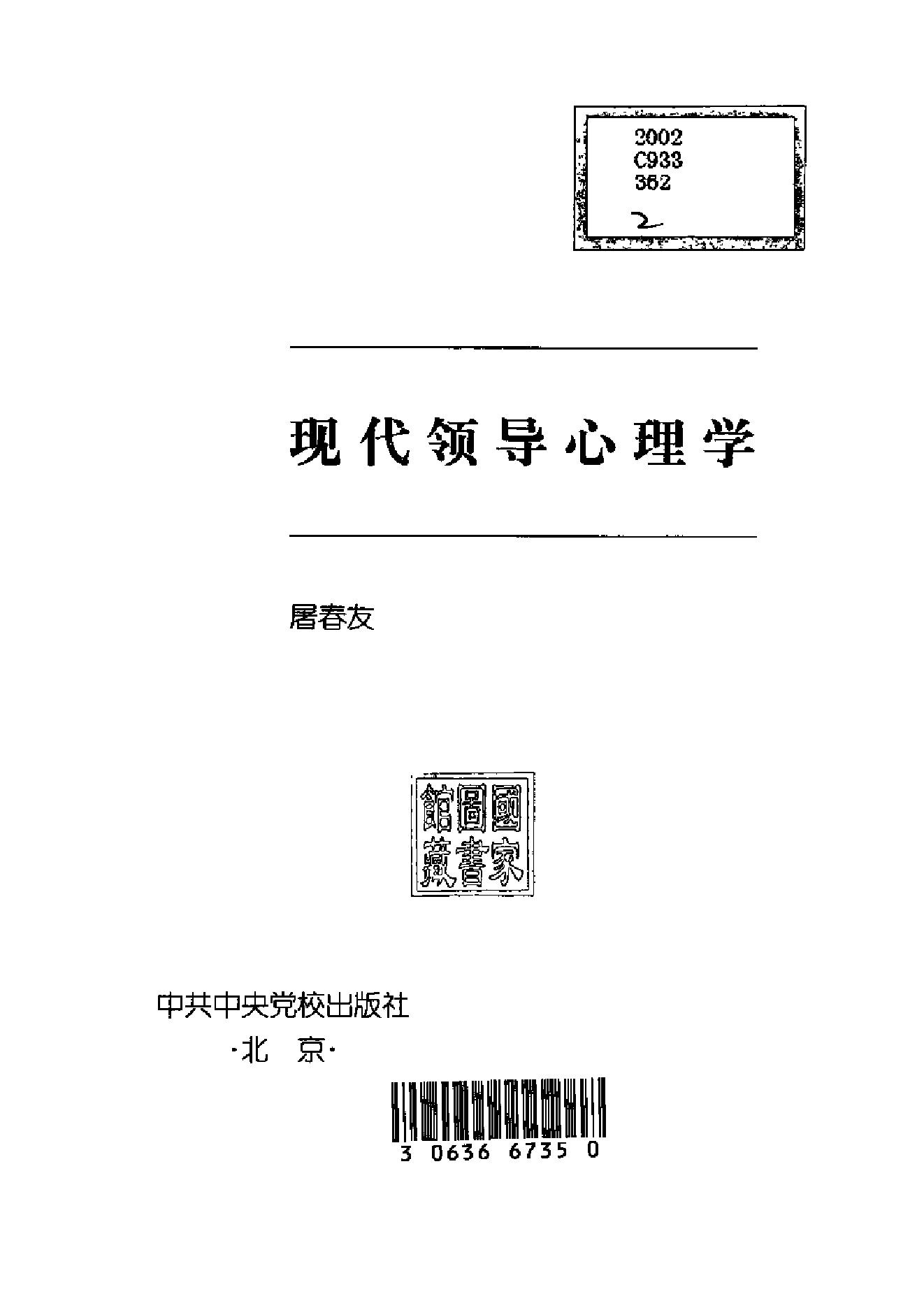 现代领导心理学.pdf_第1页