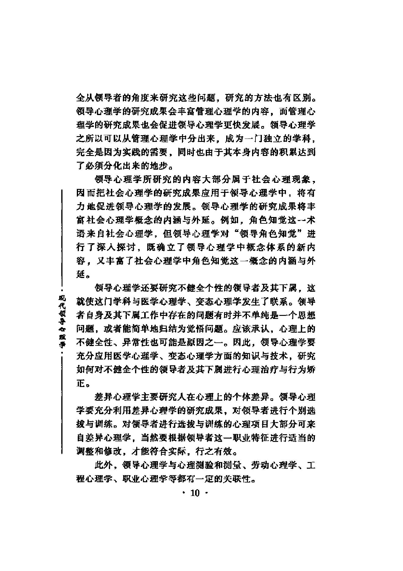 现代领导心理学.pdf_第20页