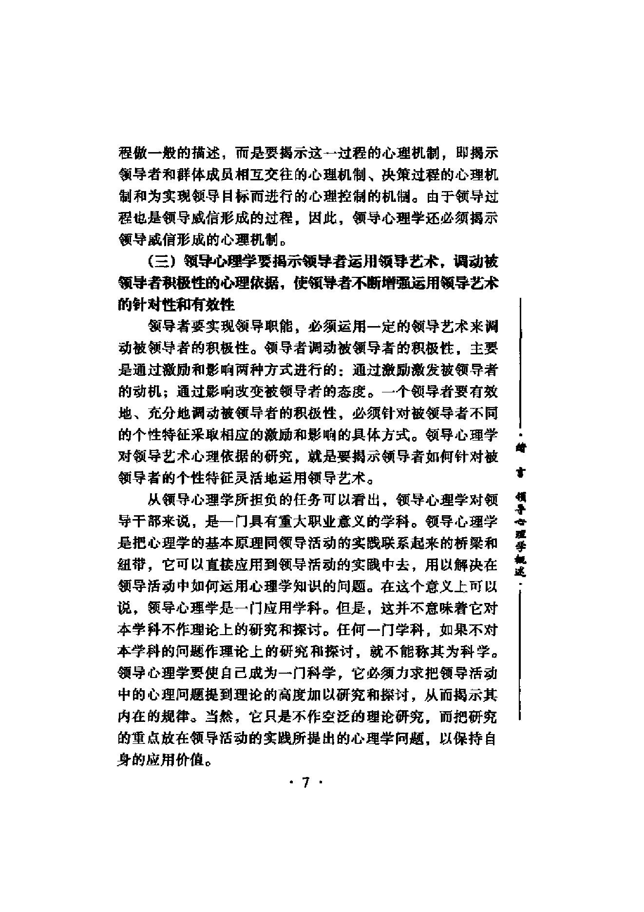 现代领导心理学.pdf_第17页