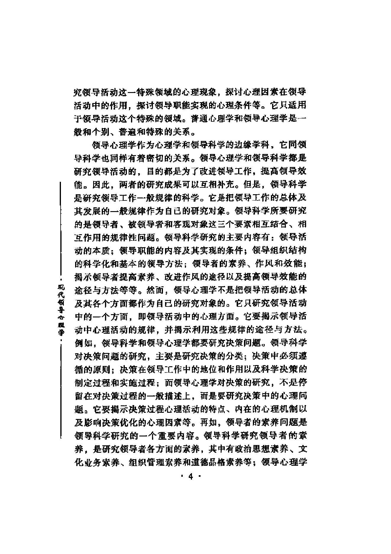 现代领导心理学.pdf_第14页