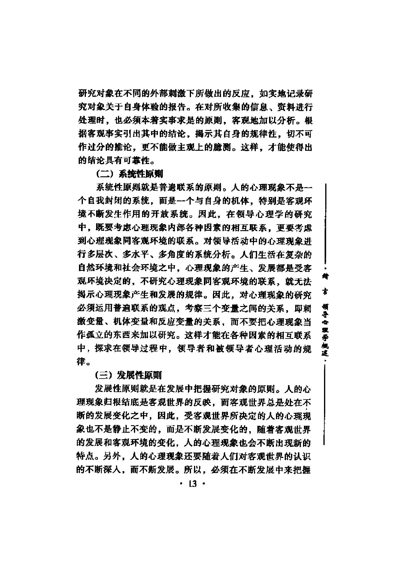 现代领导心理学.pdf_第23页