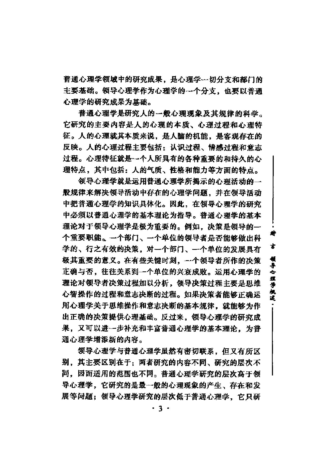 现代领导心理学.pdf_第13页