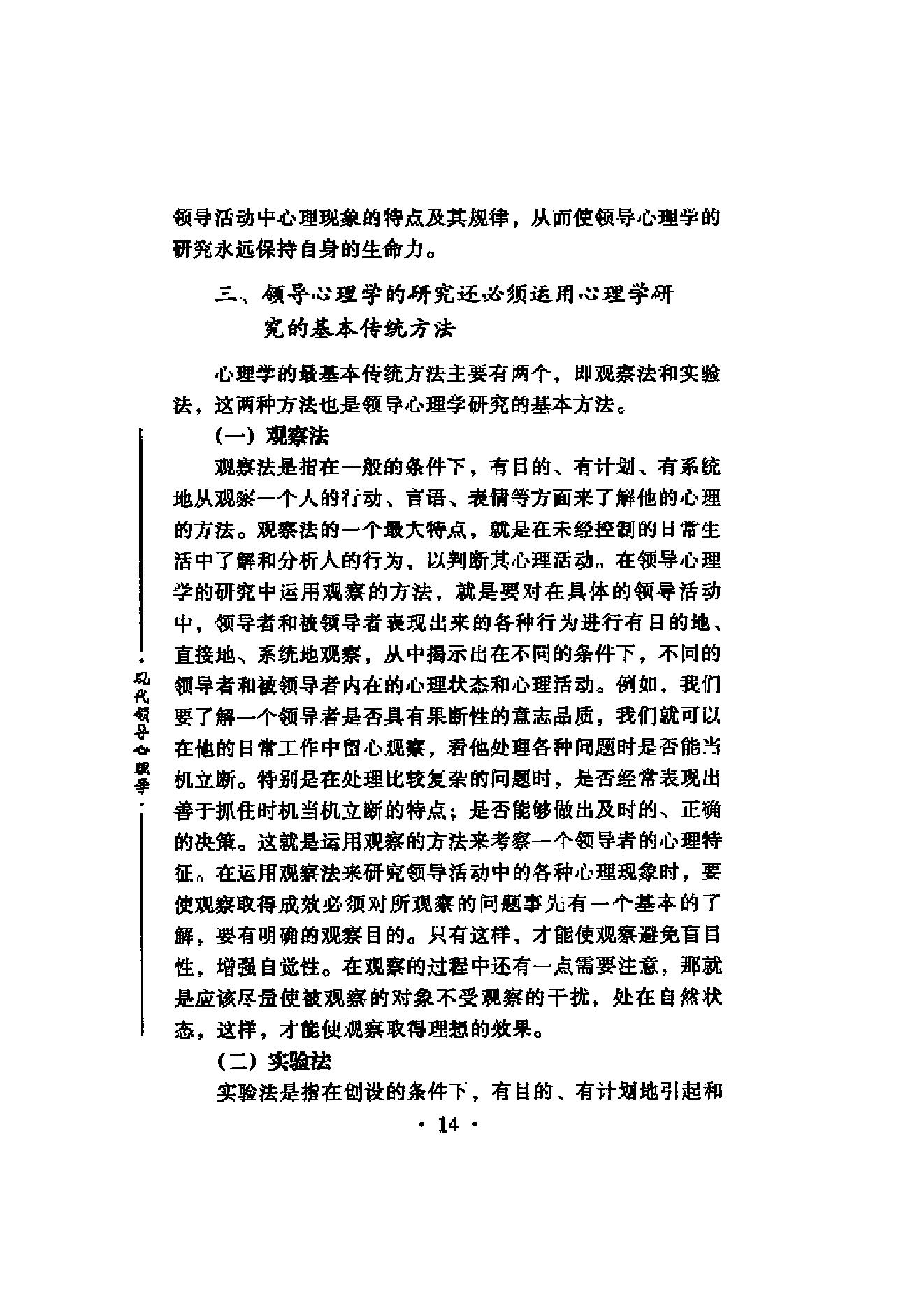 现代领导心理学.pdf_第24页