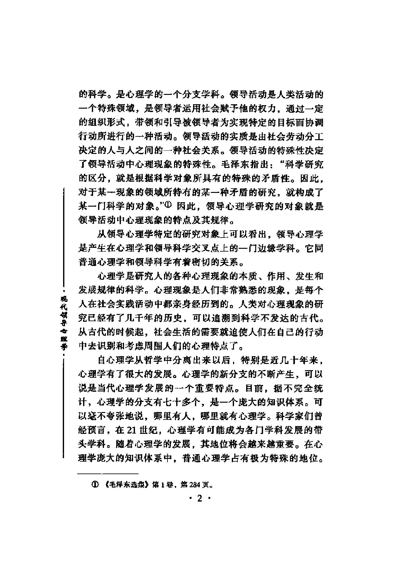 现代领导心理学.pdf_第12页