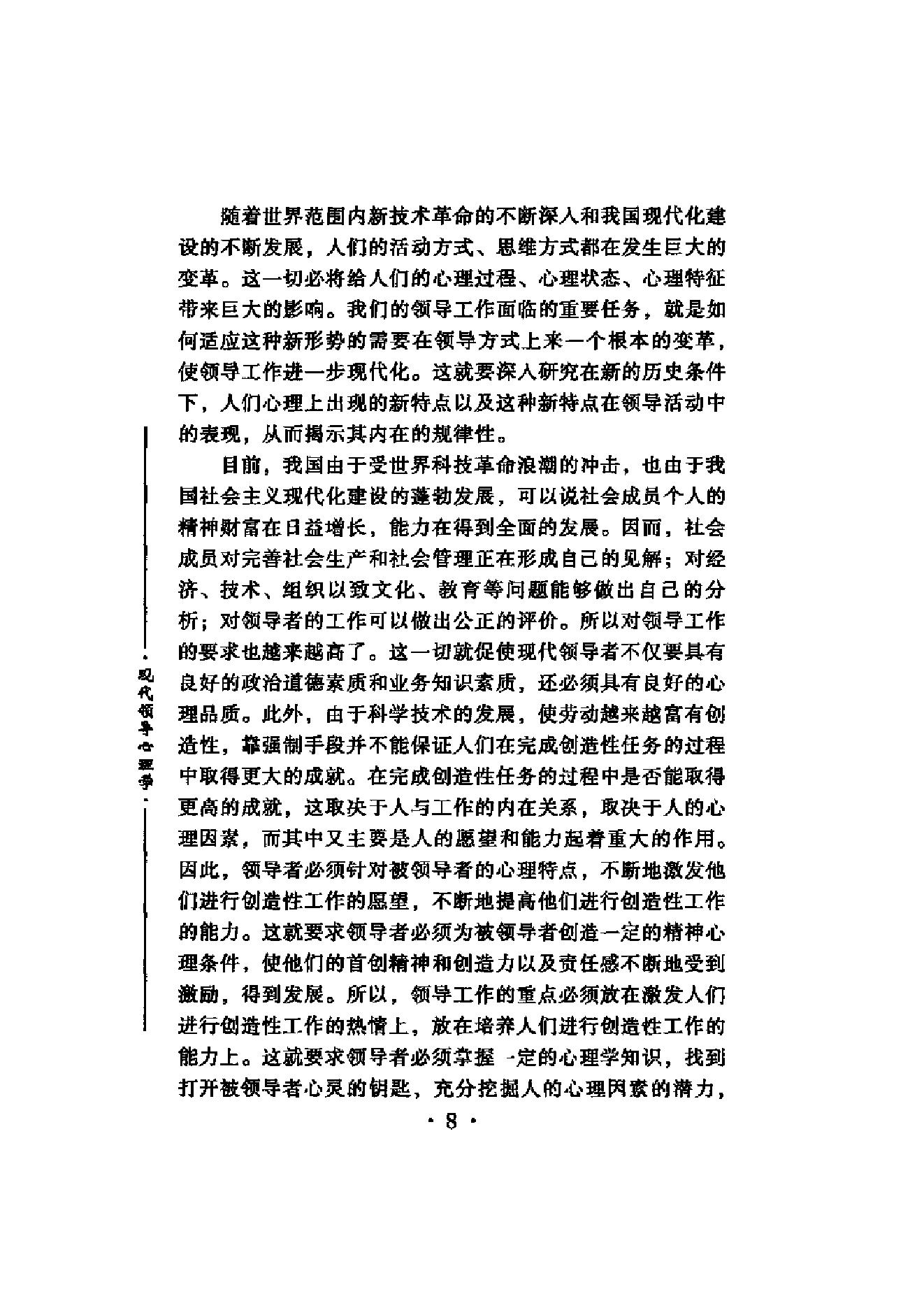 现代领导心理学.pdf_第18页