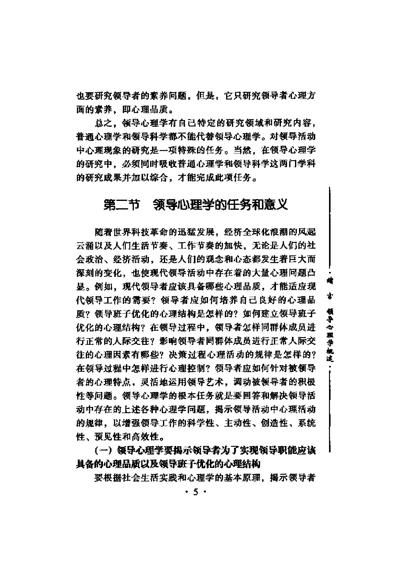 现代领导心理学.pdf_第15页