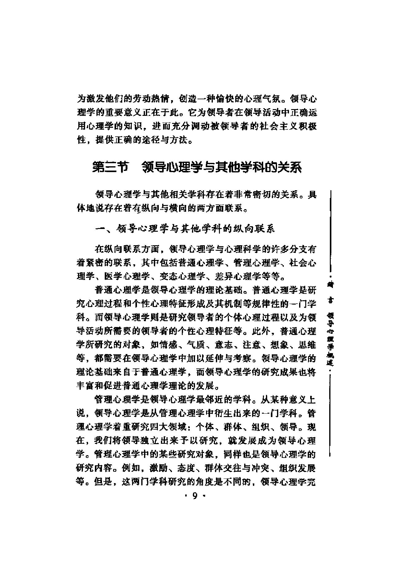 现代领导心理学.pdf_第19页