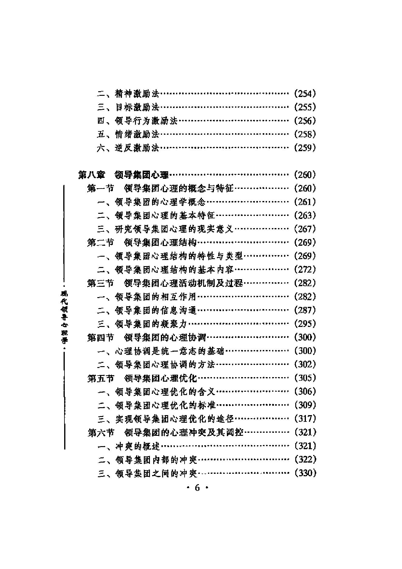 现代领导心理学.pdf_第8页