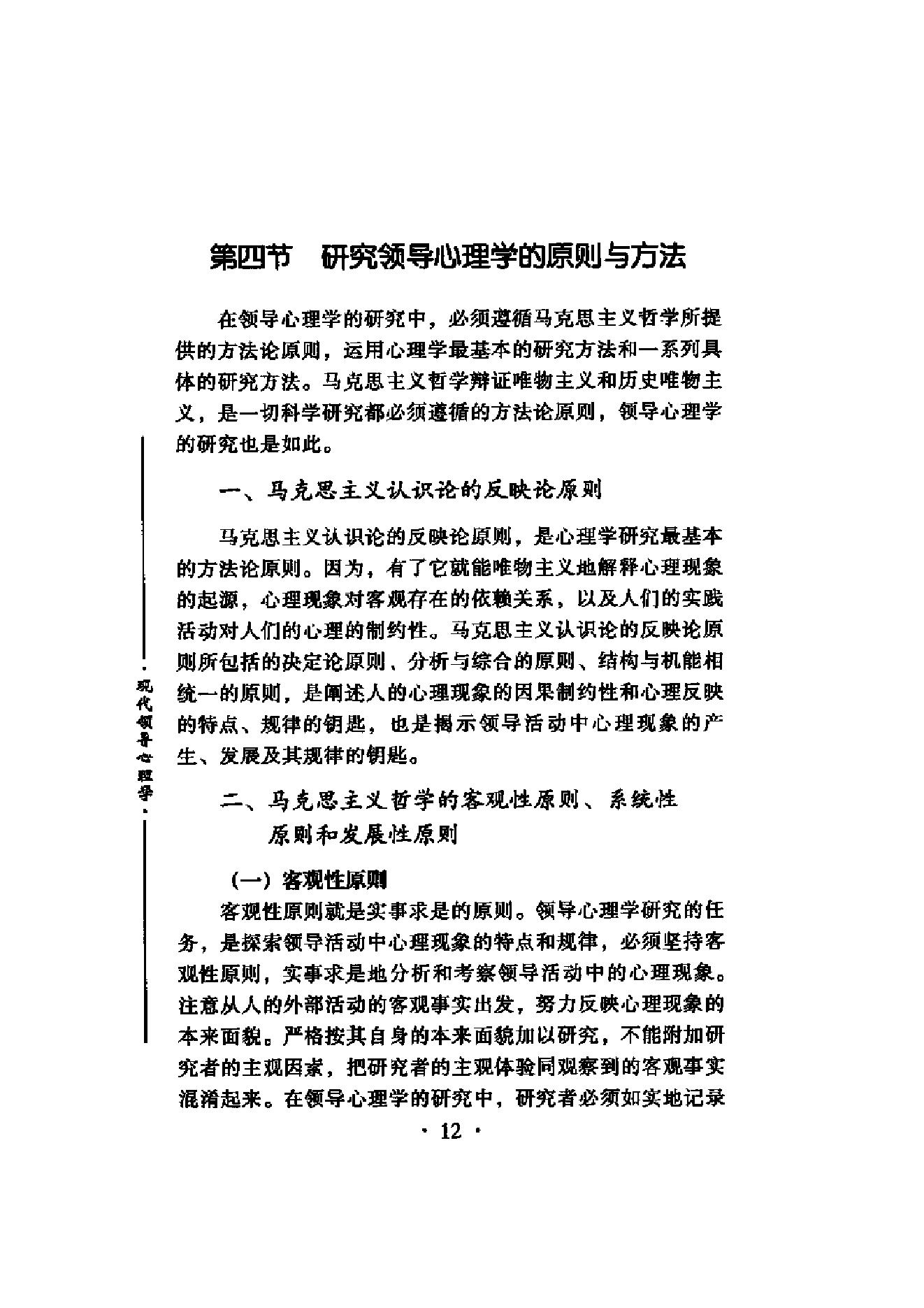 现代领导心理学.pdf_第22页