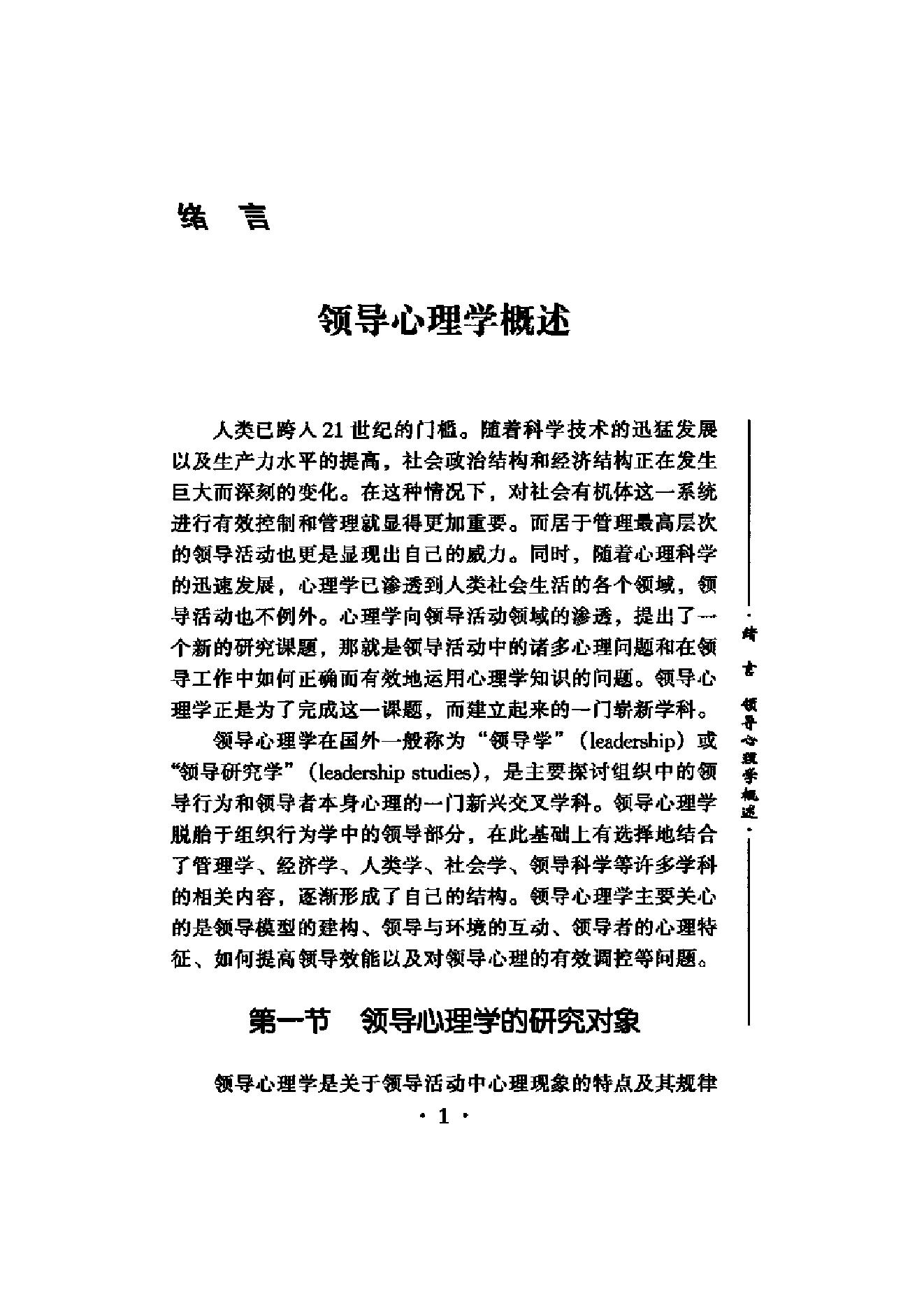 现代领导心理学.pdf_第11页