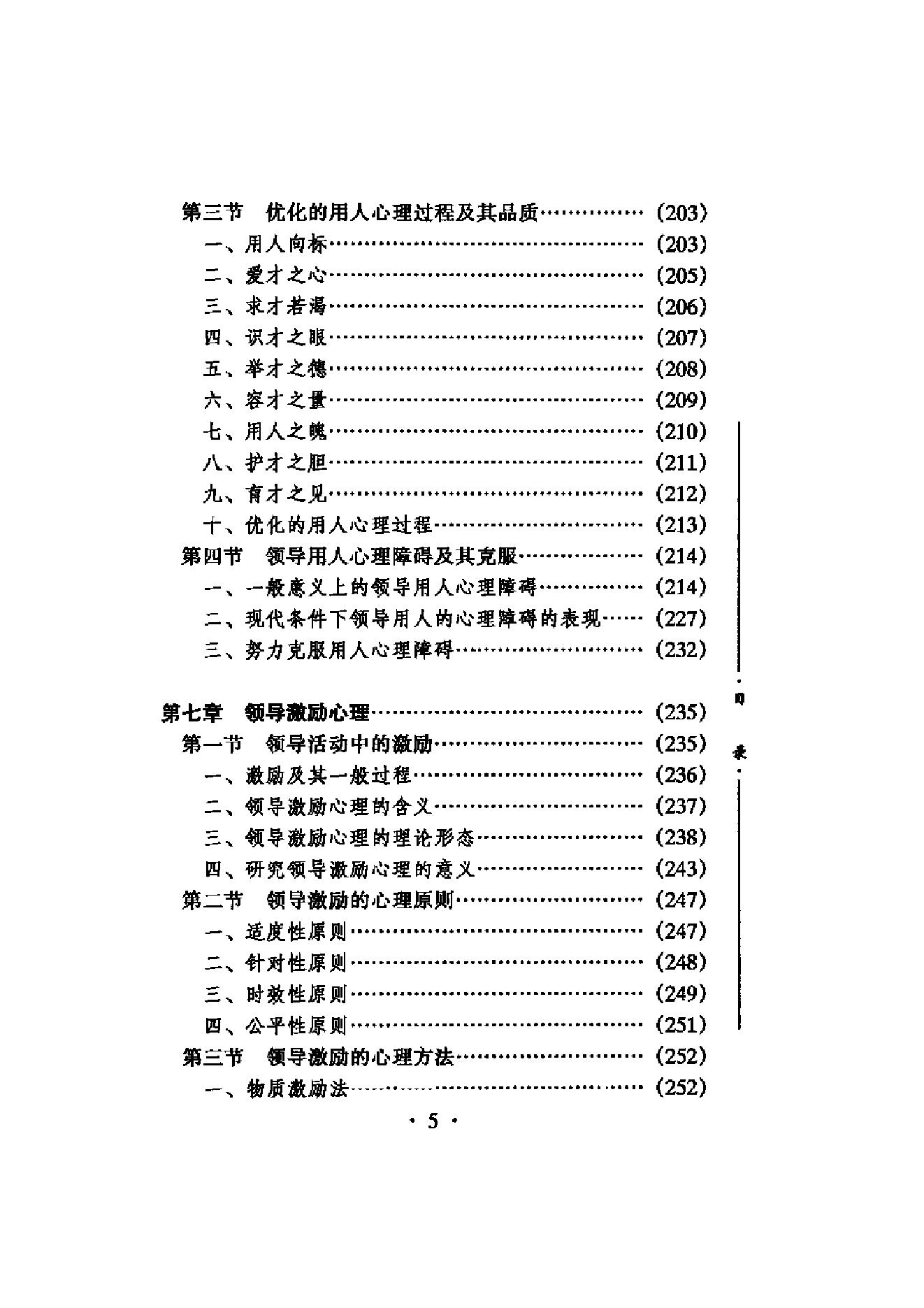 现代领导心理学.pdf_第7页