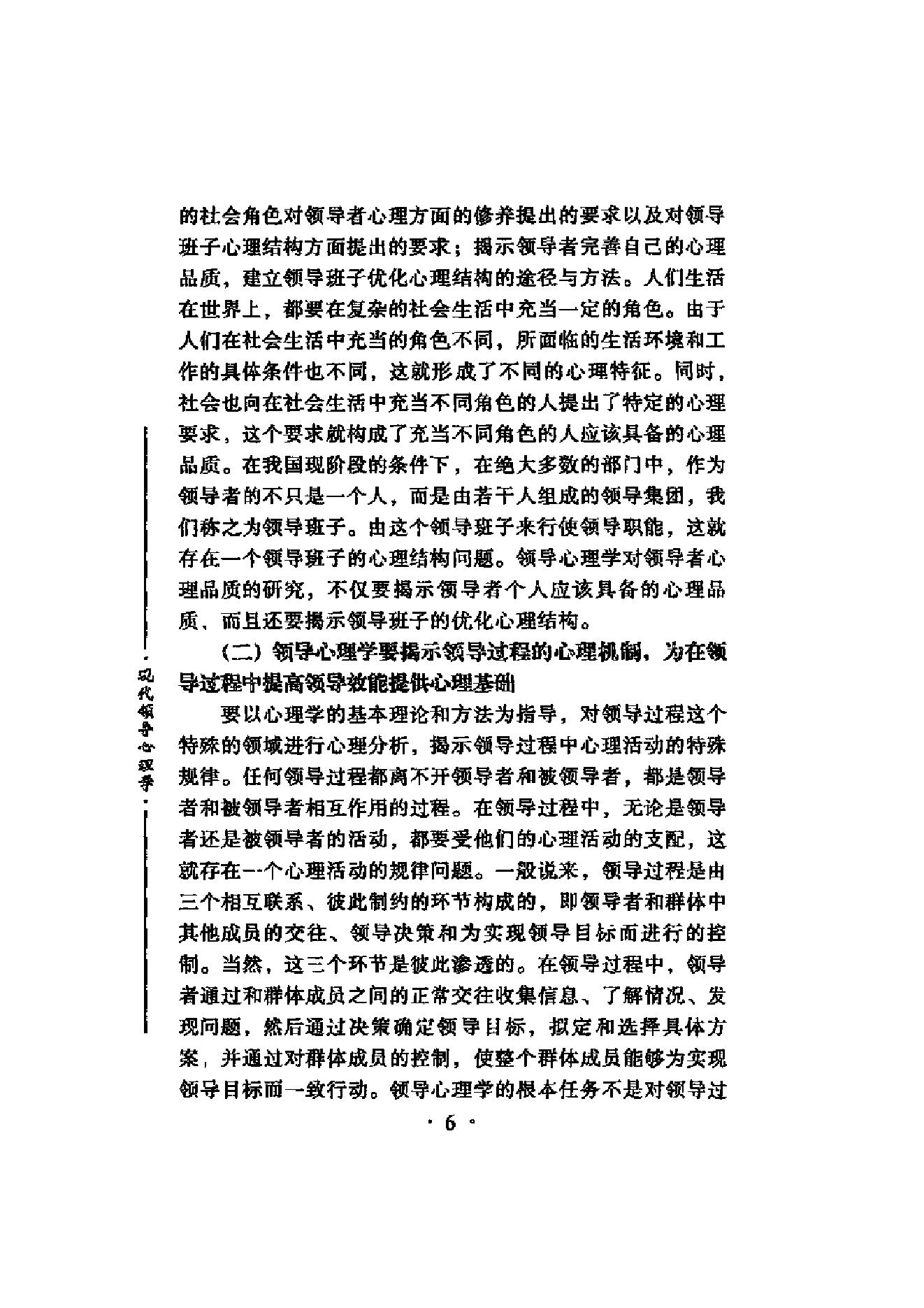 现代领导心理学.pdf_第16页