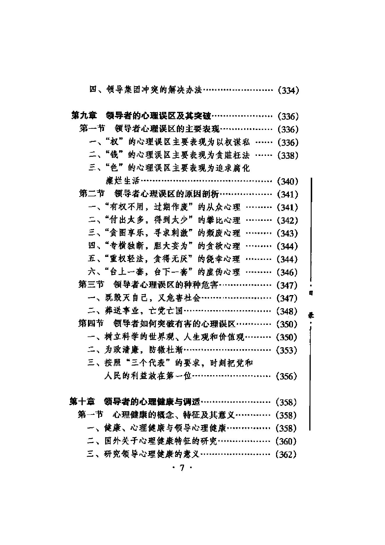 现代领导心理学.pdf_第9页