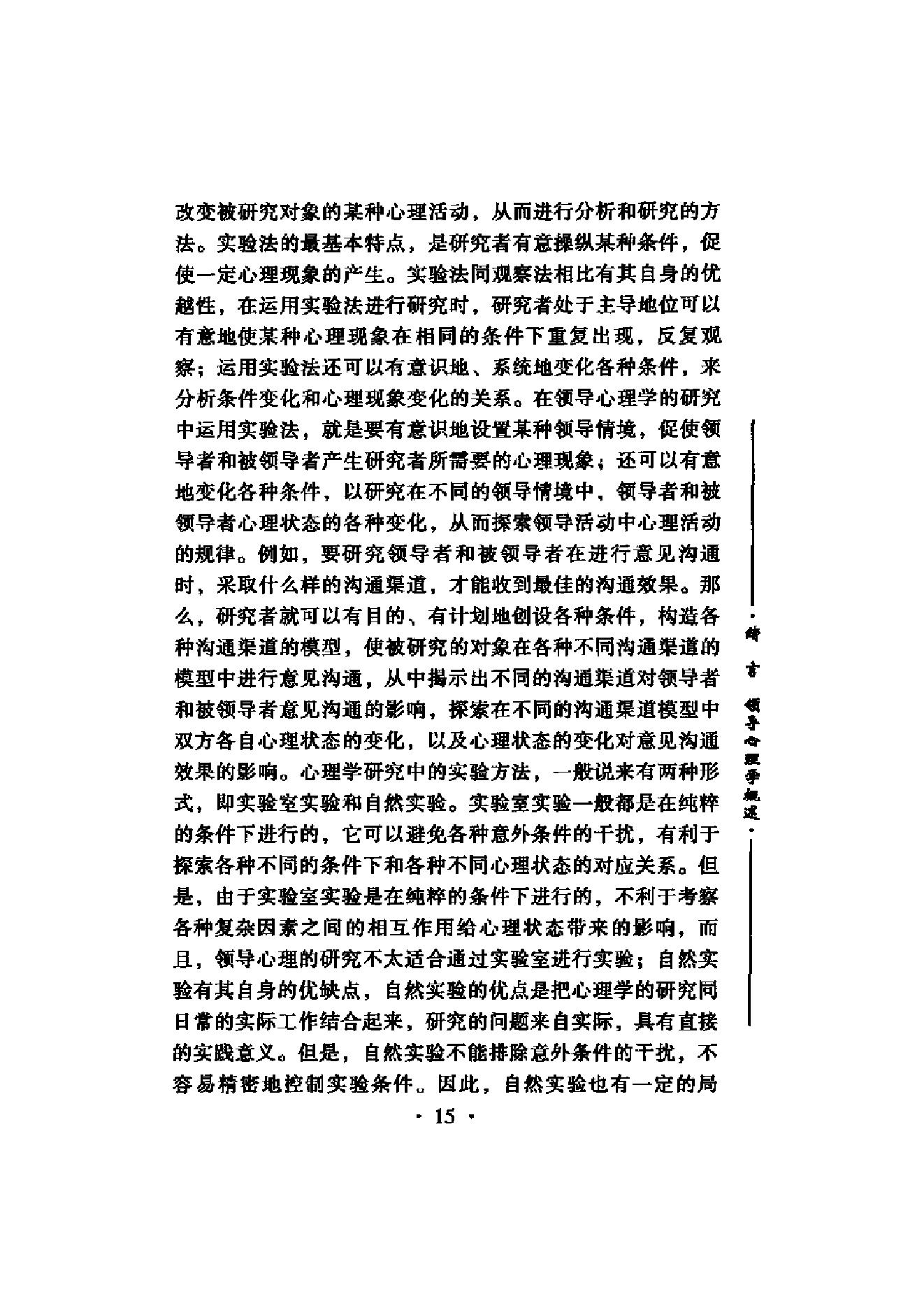 现代领导心理学.pdf_第25页