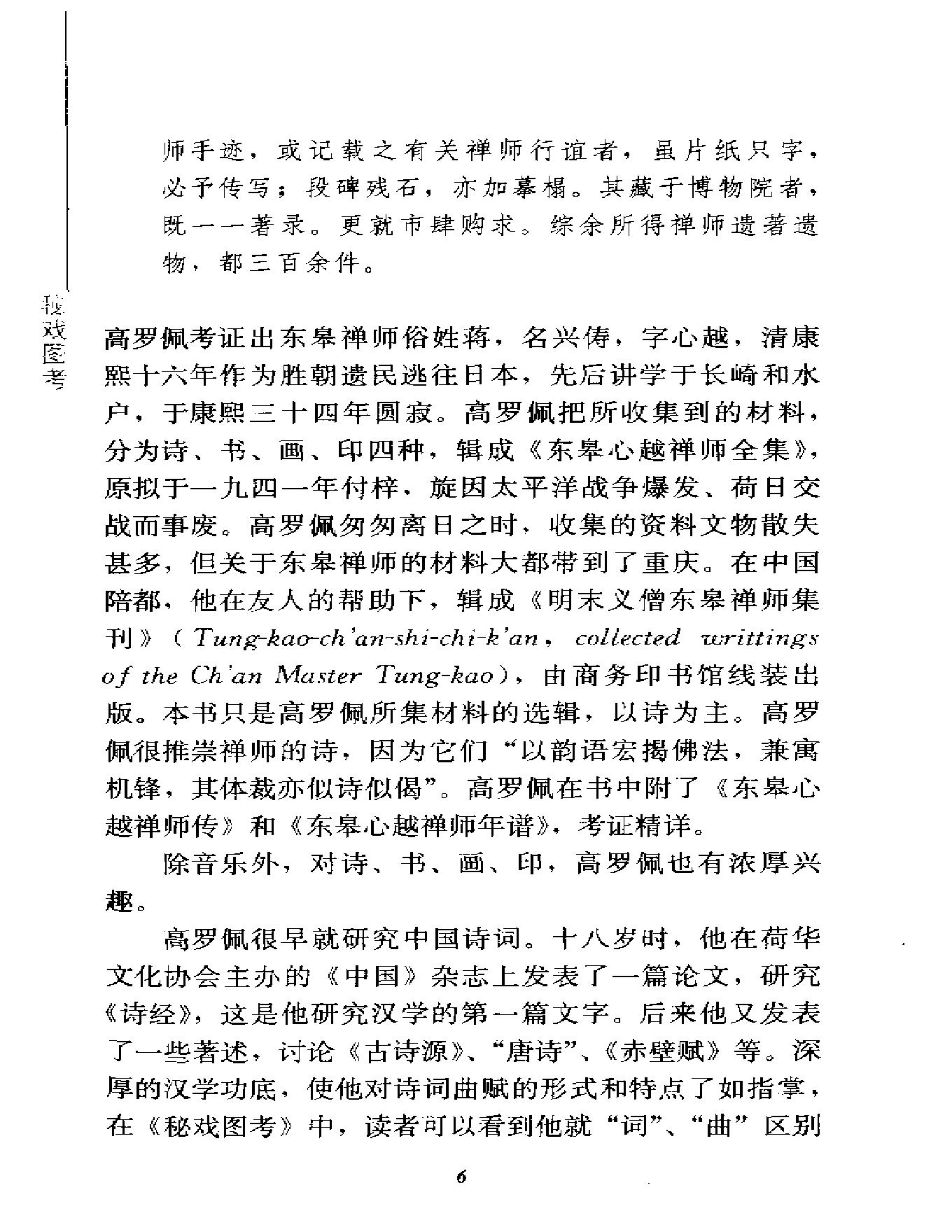 秘戏图考.pdf_第21页