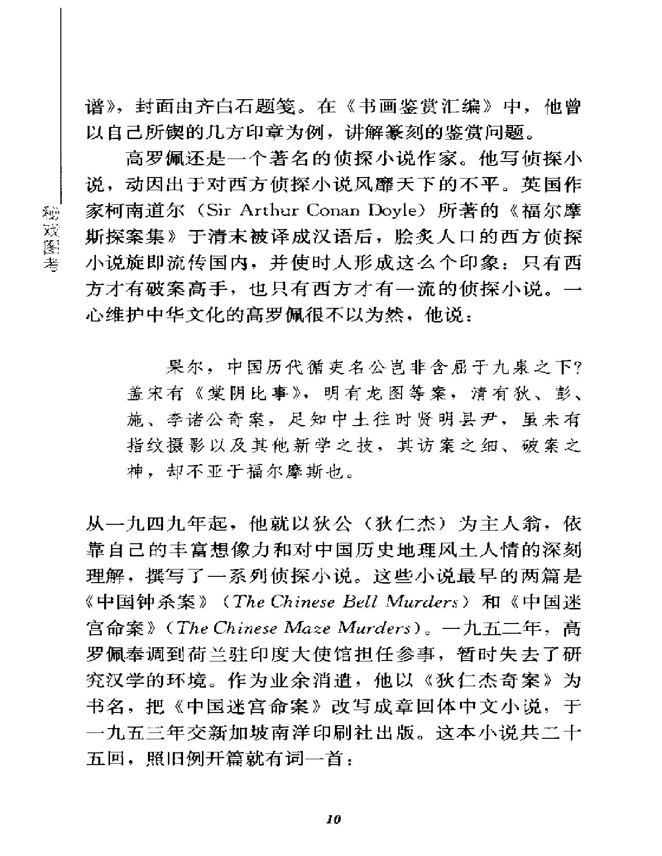 秘戏图考.pdf_第25页