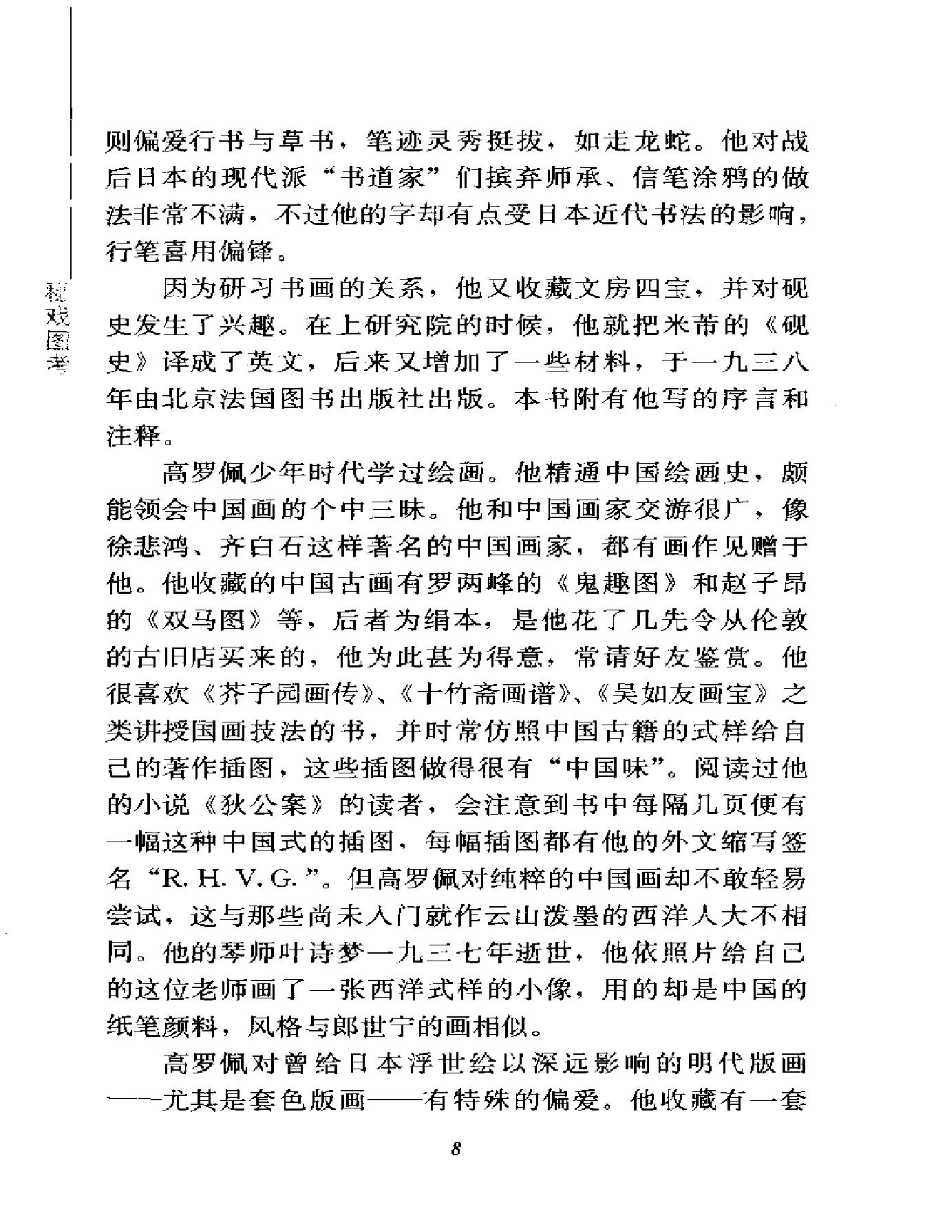 秘戏图考.pdf_第23页