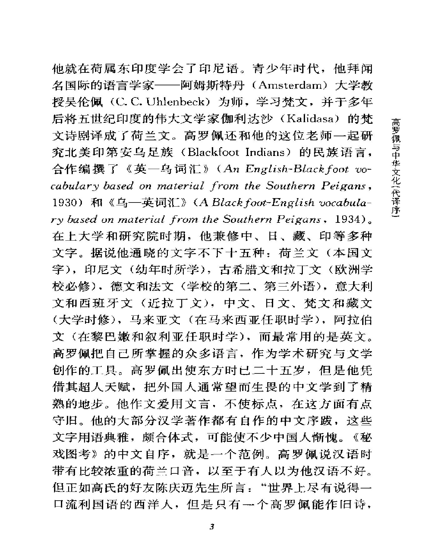 秘戏图考.pdf_第18页