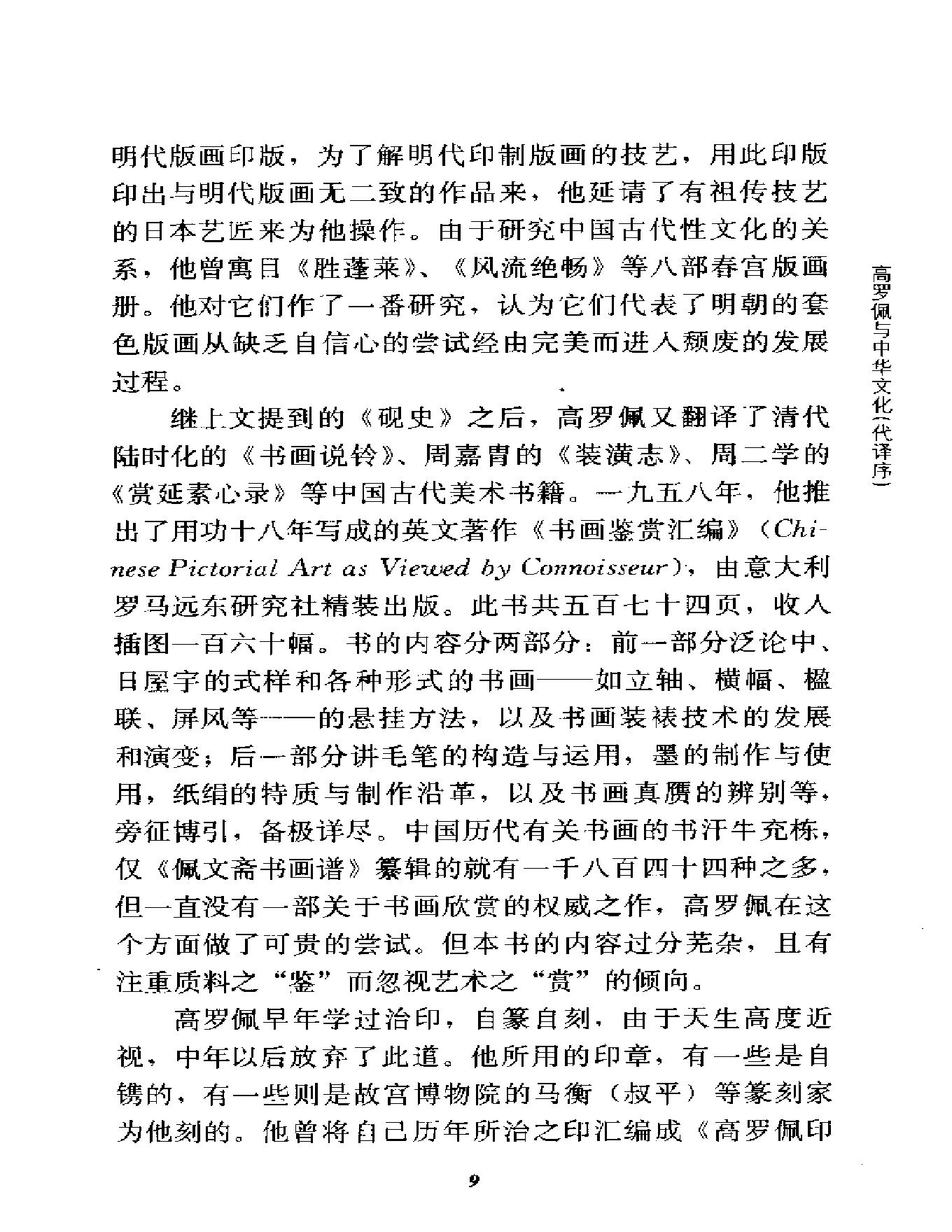 秘戏图考.pdf_第24页