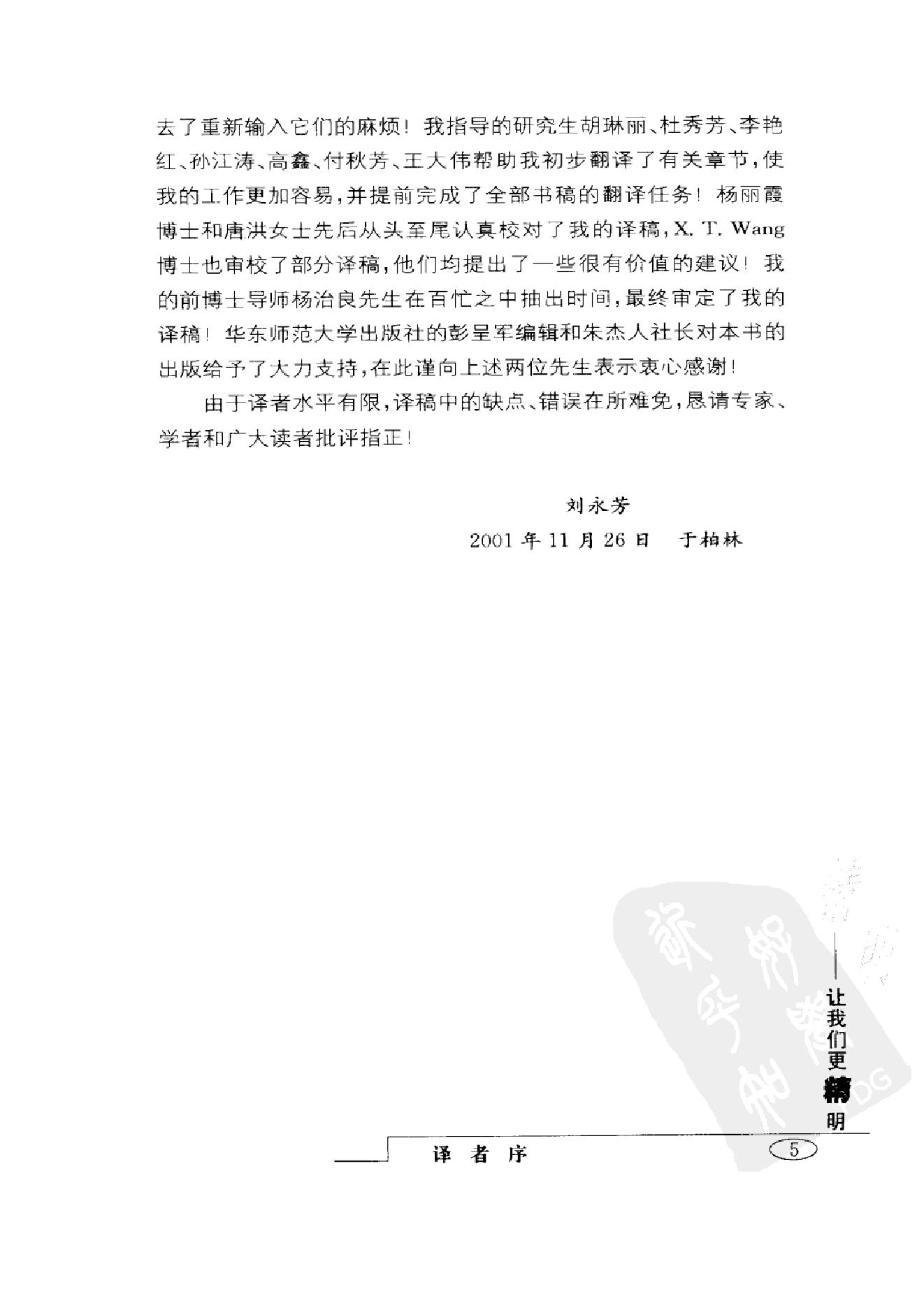 简捷启发式：让我们更精明 第一部分.扫描版.pdf_第14页