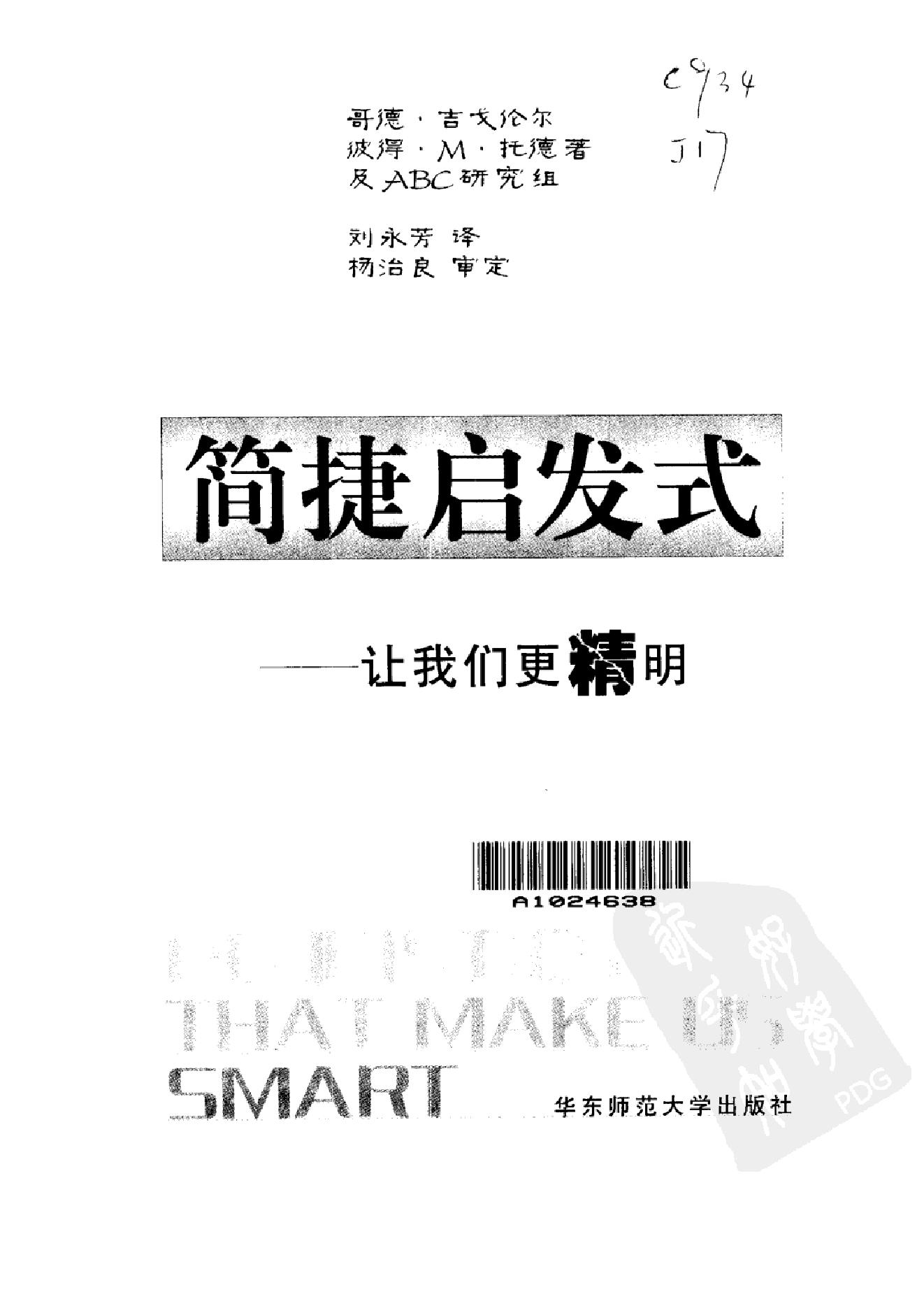 简捷启发式：让我们更精明 第一部分.扫描版.pdf_第2页