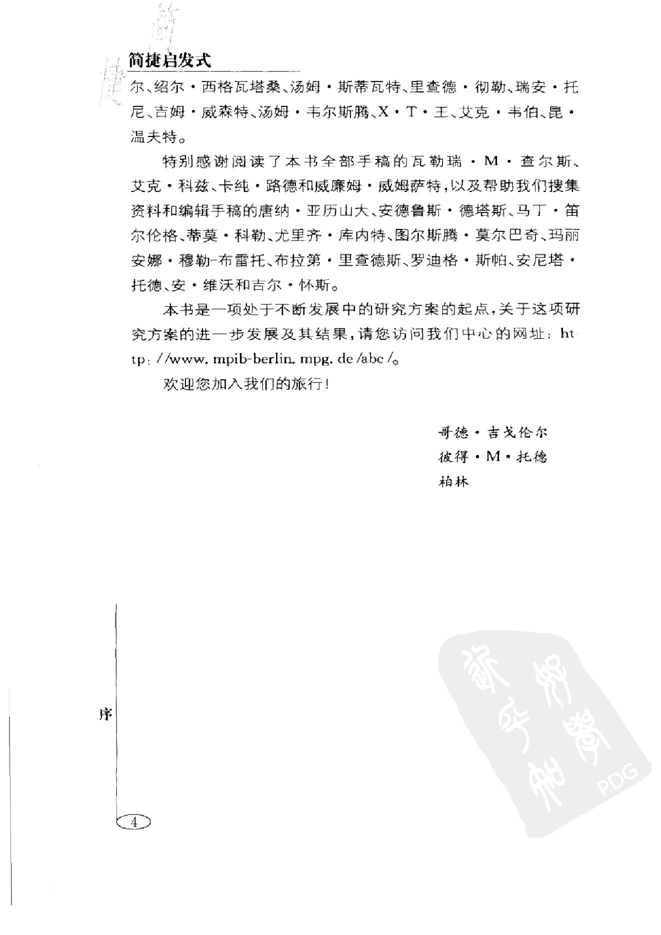 简捷启发式：让我们更精明 第一部分.扫描版.pdf_第13页