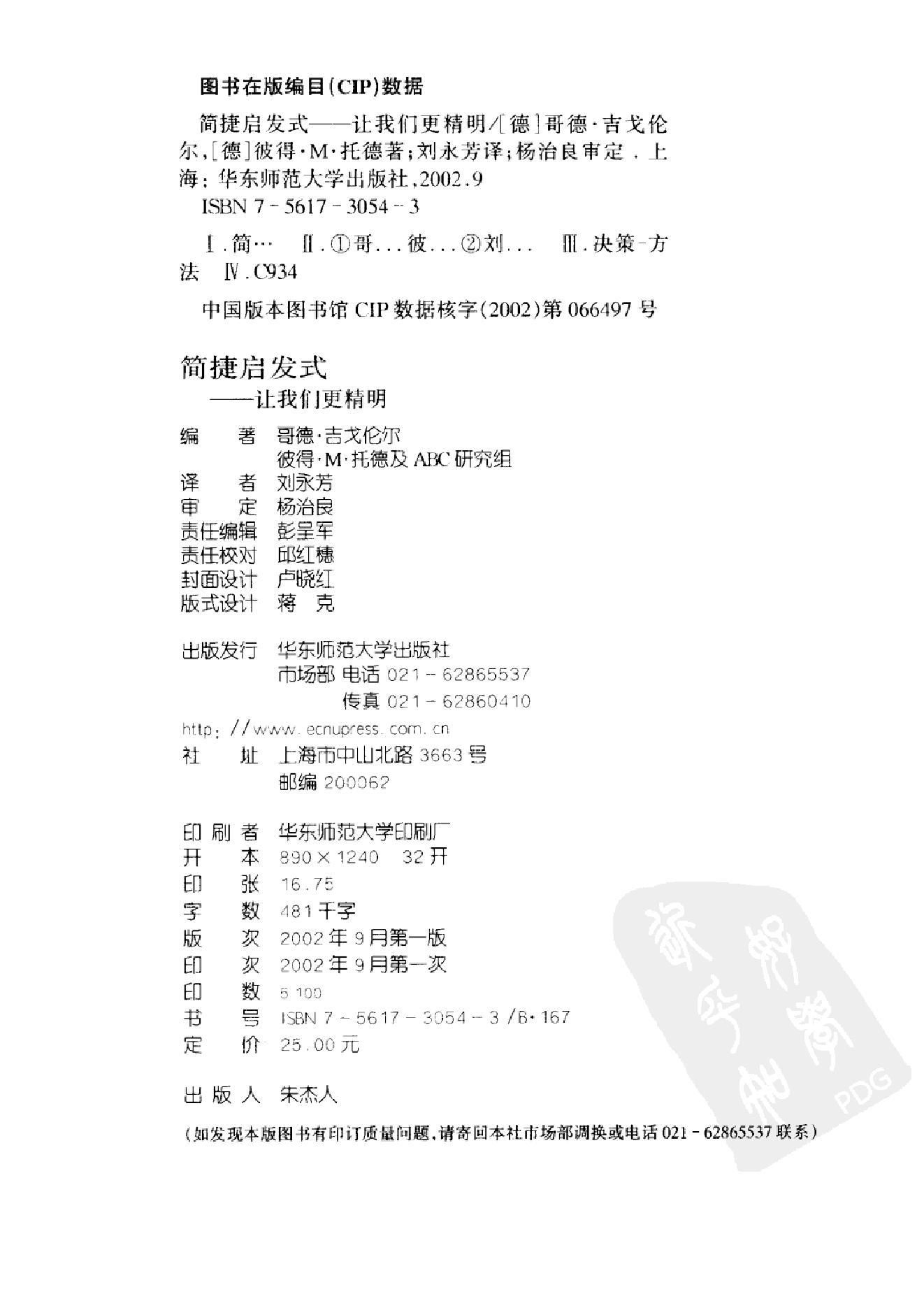 简捷启发式：让我们更精明 第一部分.扫描版.pdf_第3页