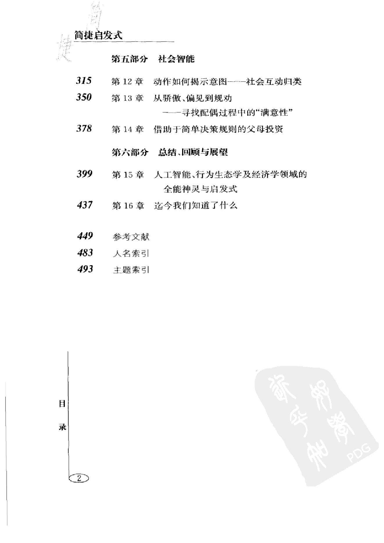 简捷启发式：让我们更精明 第一部分.扫描版.pdf_第5页