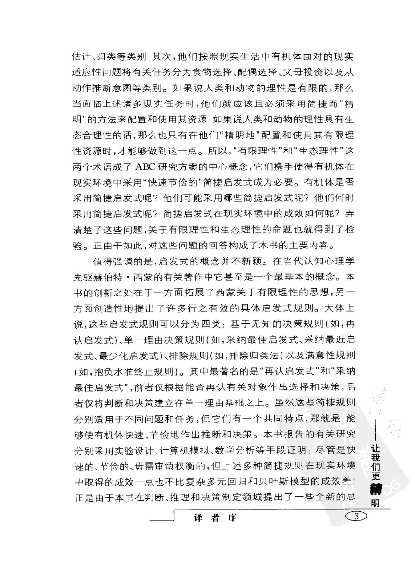 简捷启发式：让我们更精明 第一部分.扫描版.pdf_第8页