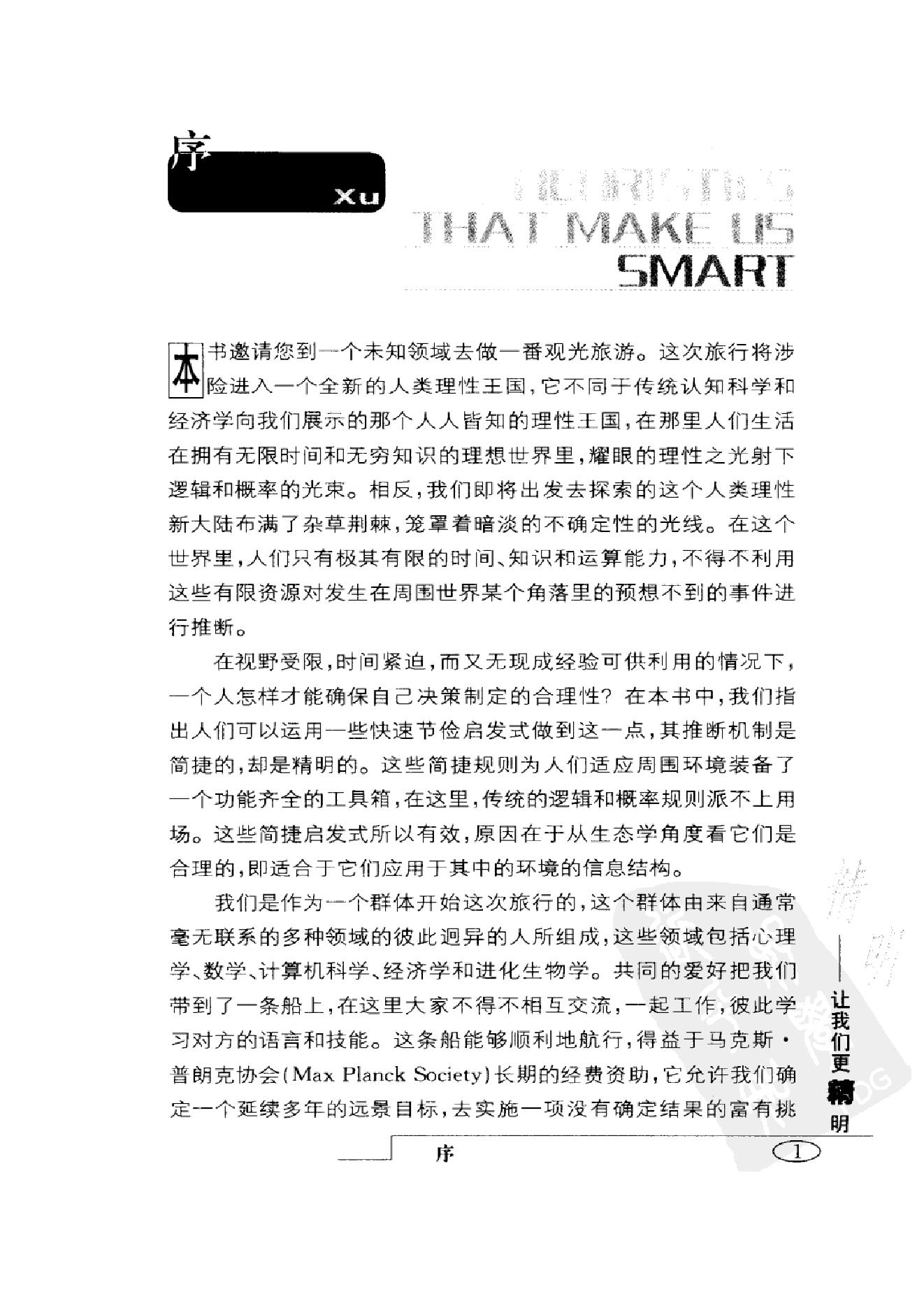 简捷启发式：让我们更精明 第一部分.扫描版.pdf_第10页