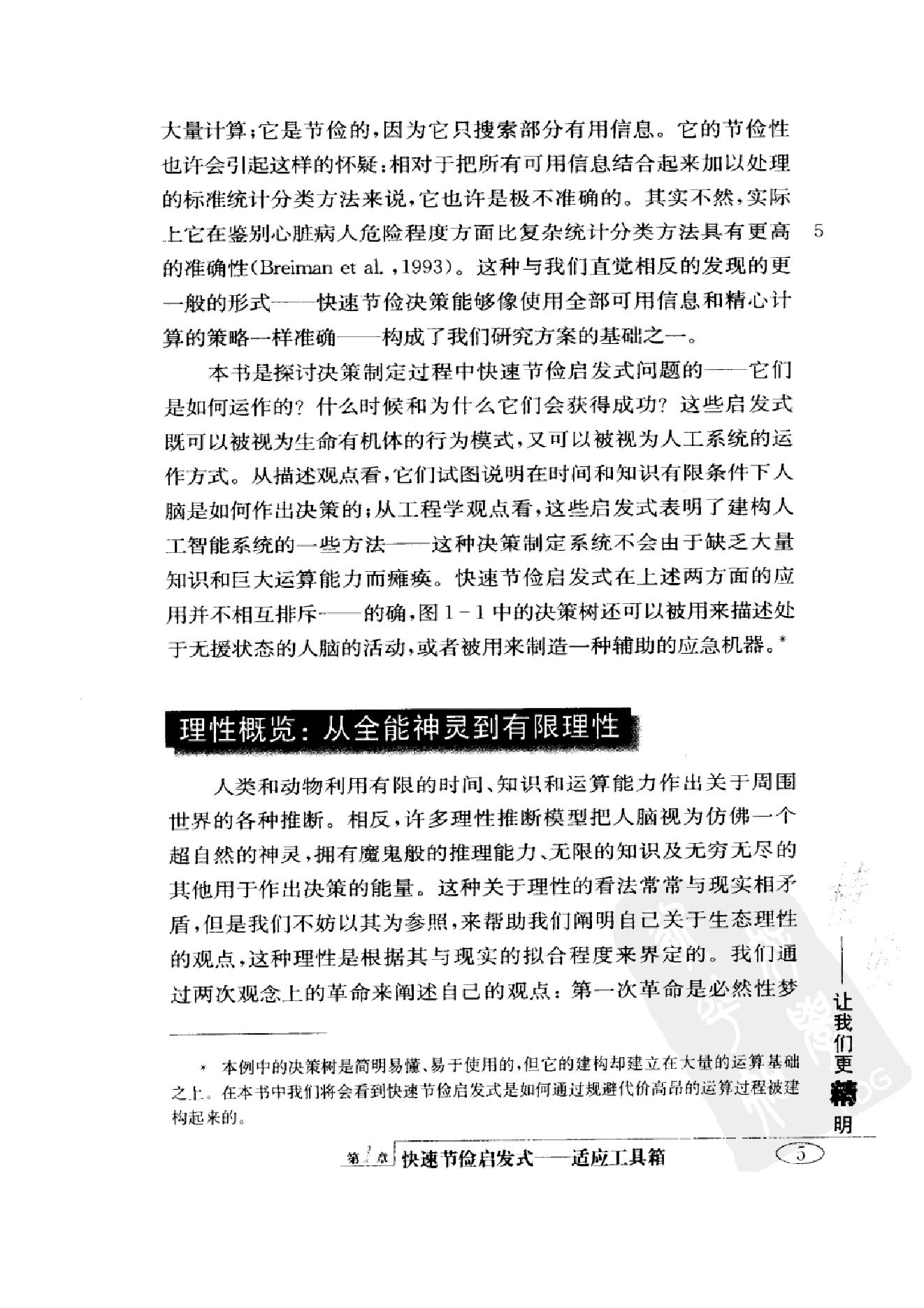 简捷启发式：让我们更精明 第一部分.扫描版.pdf_第21页