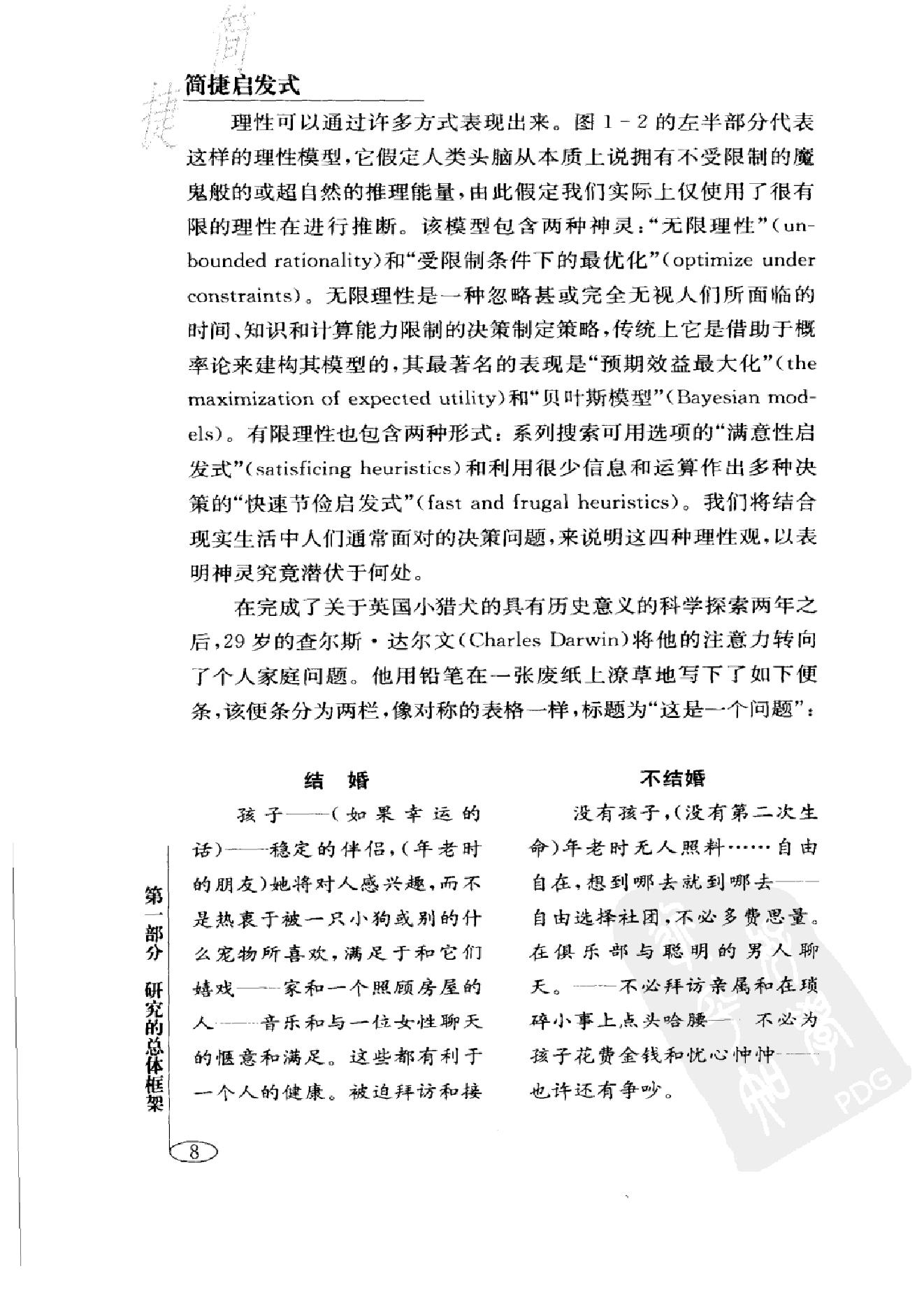 简捷启发式：让我们更精明 第一部分.扫描版.pdf_第24页