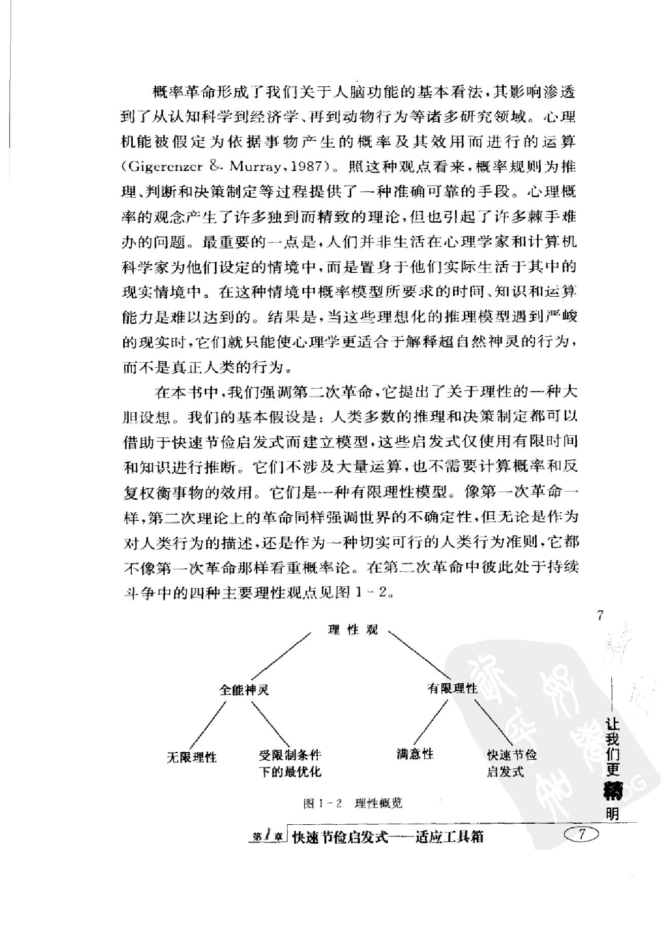 简捷启发式：让我们更精明 第一部分.扫描版.pdf_第23页