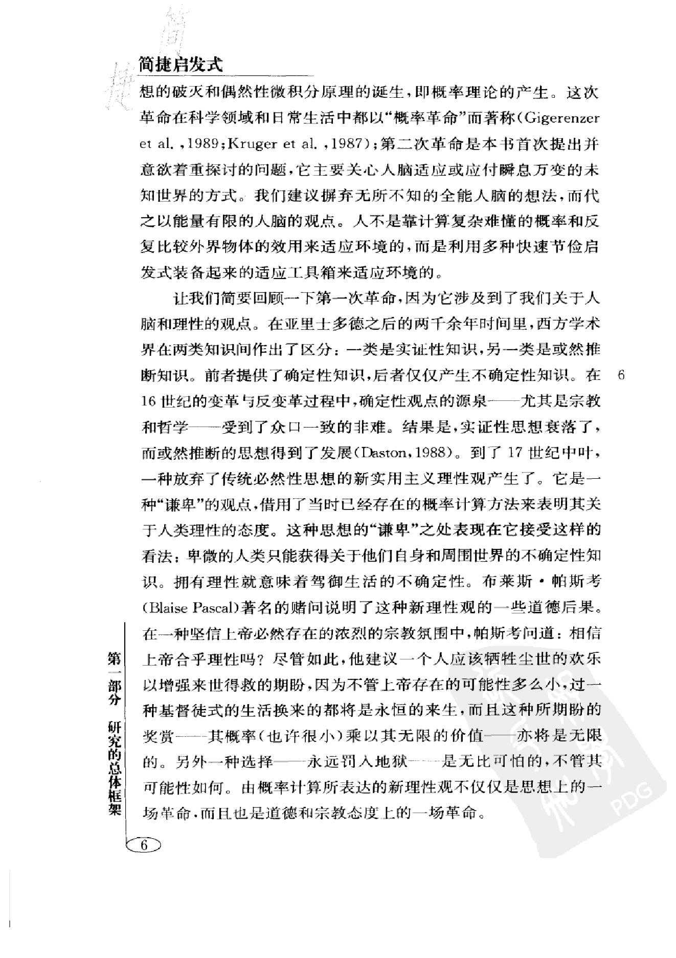 简捷启发式：让我们更精明 第一部分.扫描版.pdf_第22页