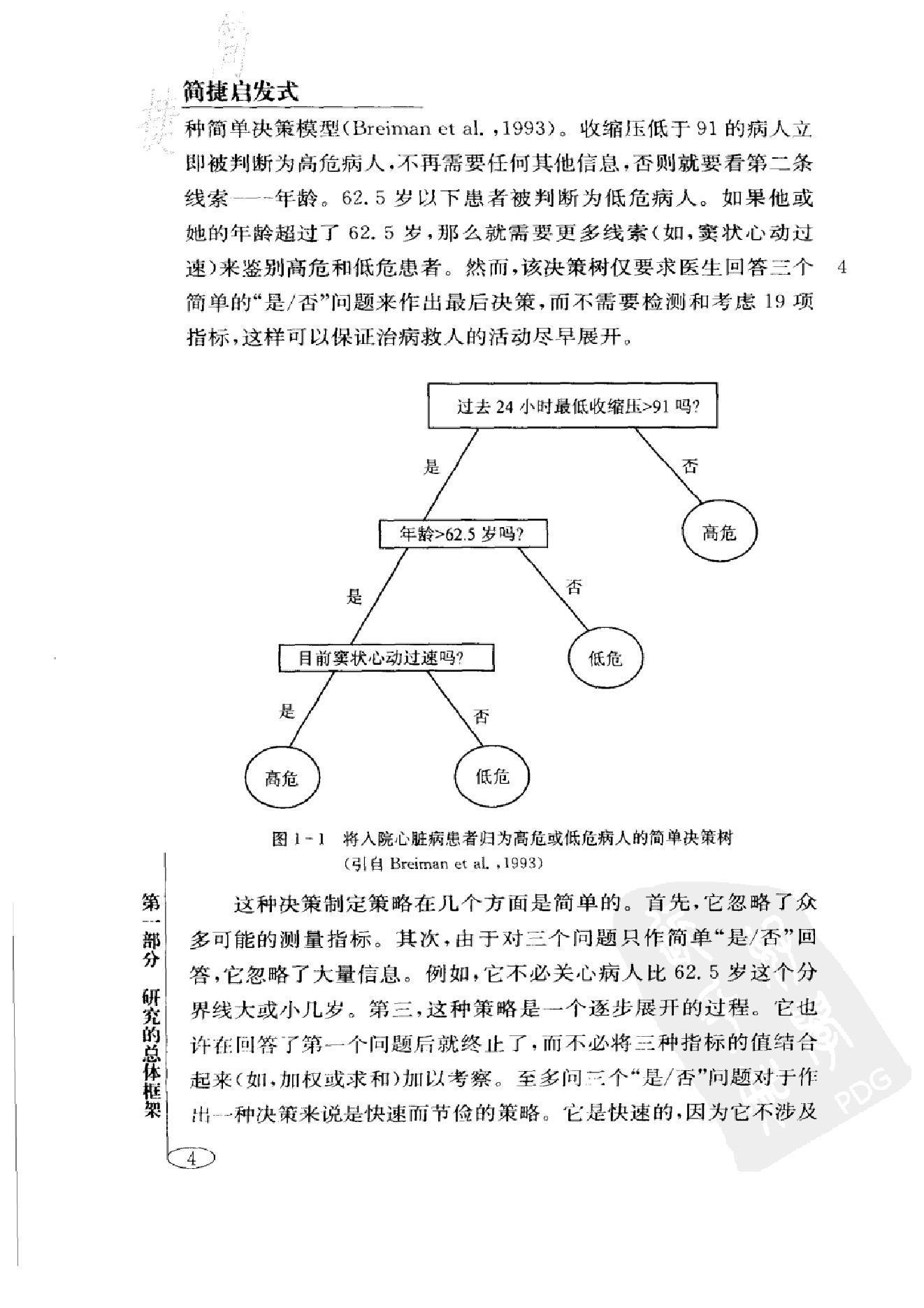 简捷启发式：让我们更精明 第一部分.扫描版.pdf_第20页