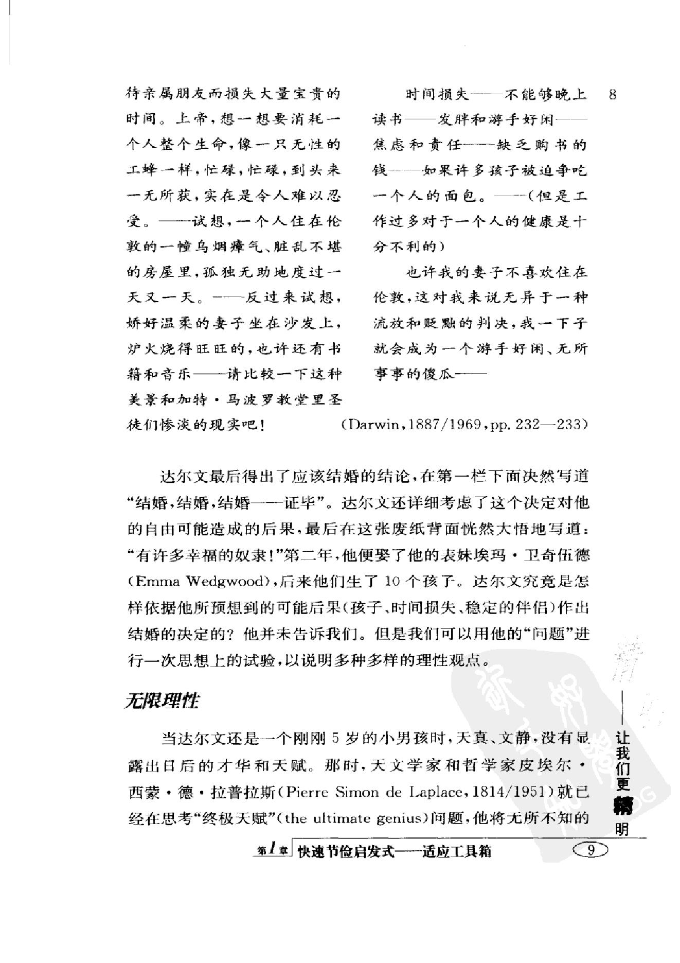 简捷启发式：让我们更精明 第一部分.扫描版.pdf_第25页