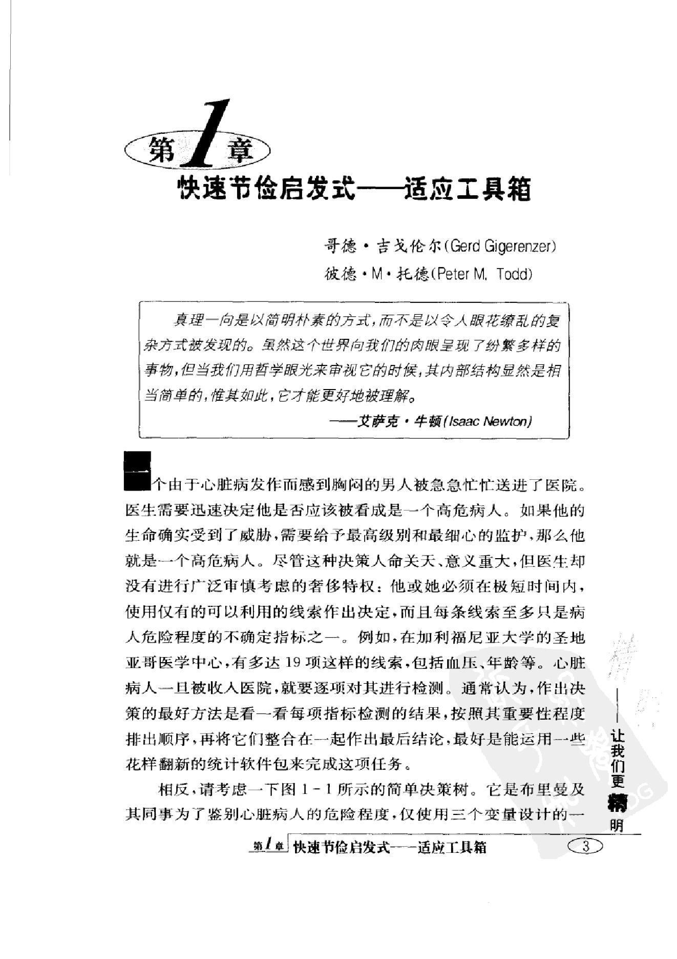 简捷启发式：让我们更精明 第一部分.扫描版.pdf_第19页