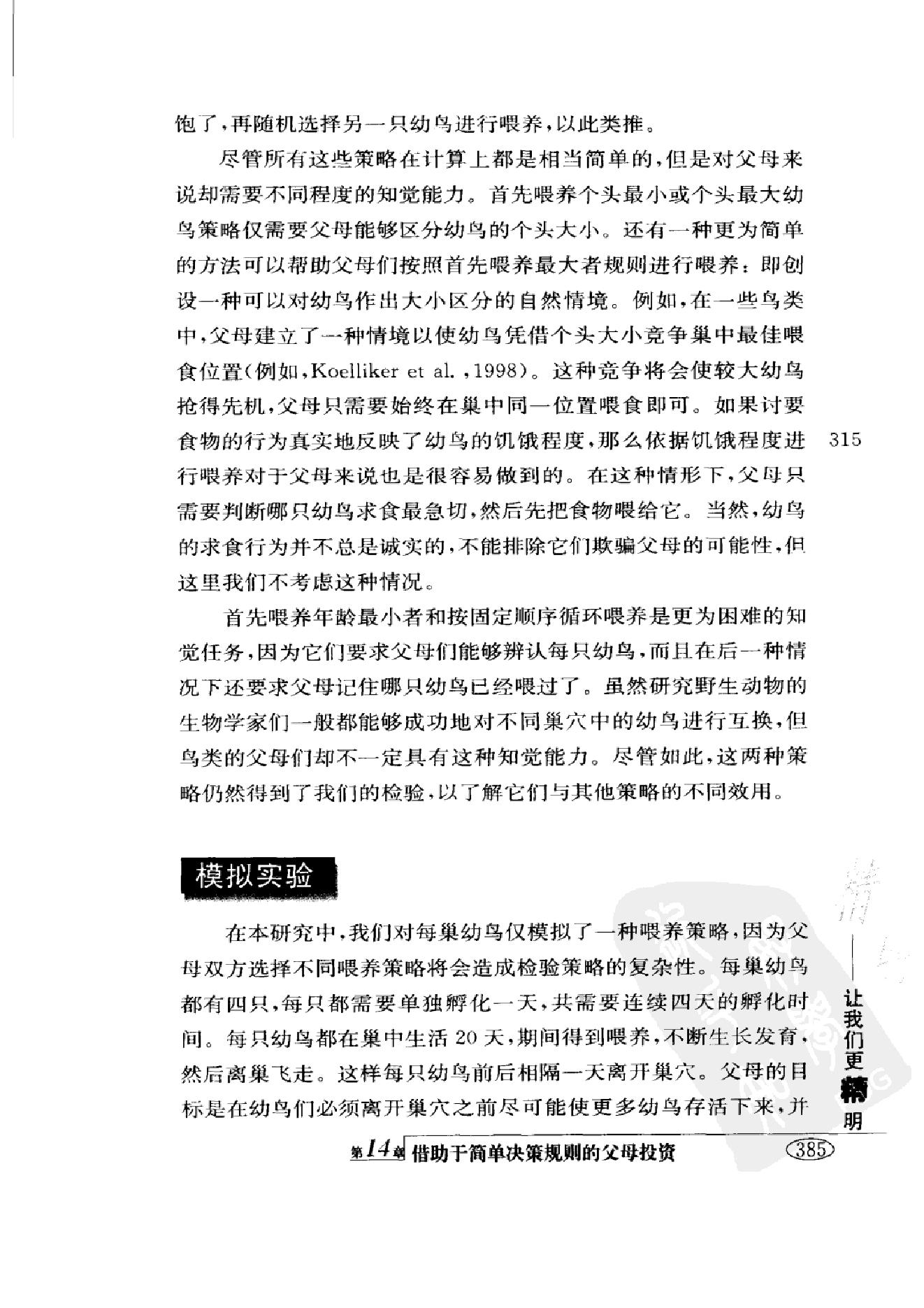 简捷启发式：让我们更精明 第二部分.pdf_第1页