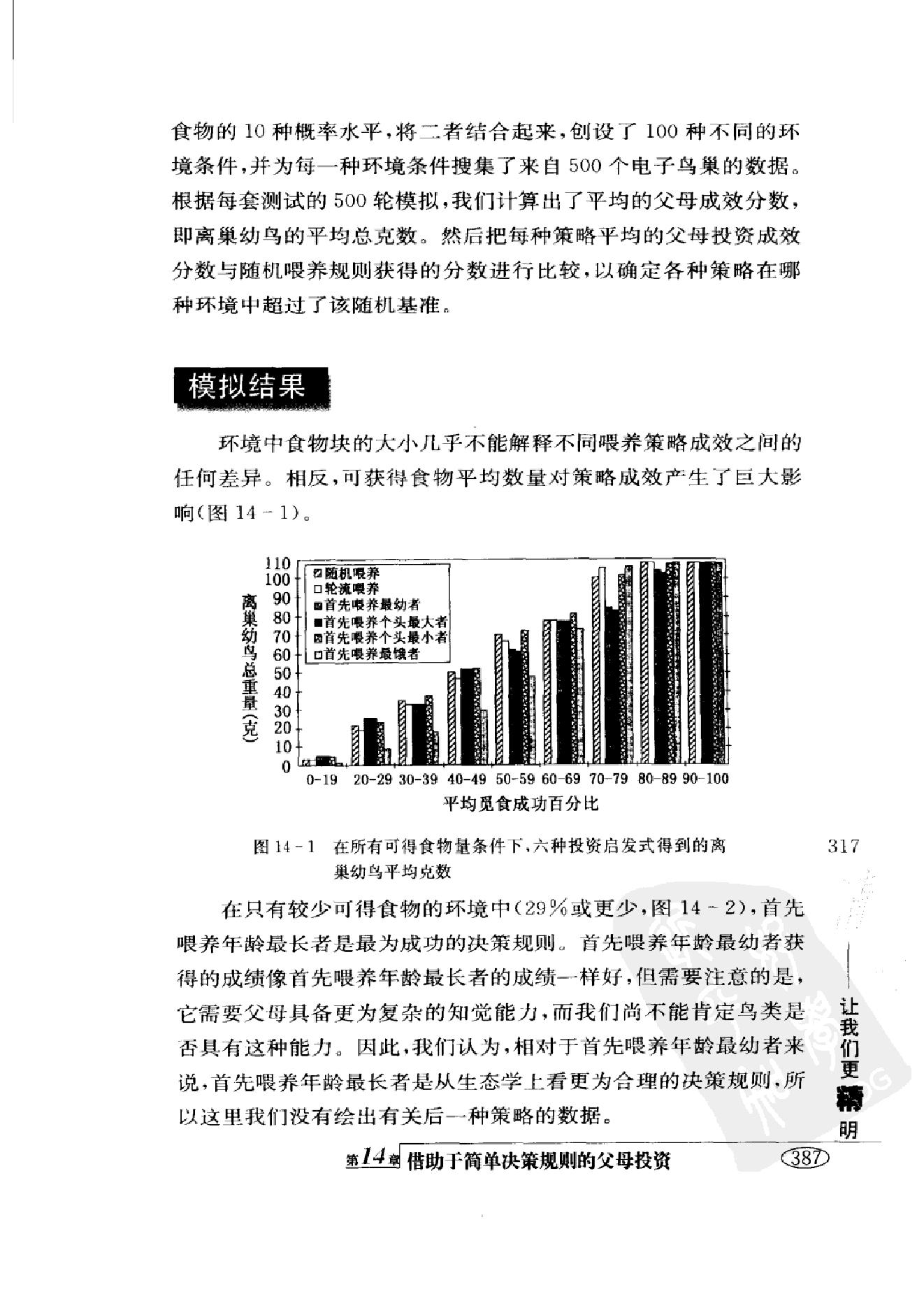 简捷启发式：让我们更精明 第二部分.pdf_第3页