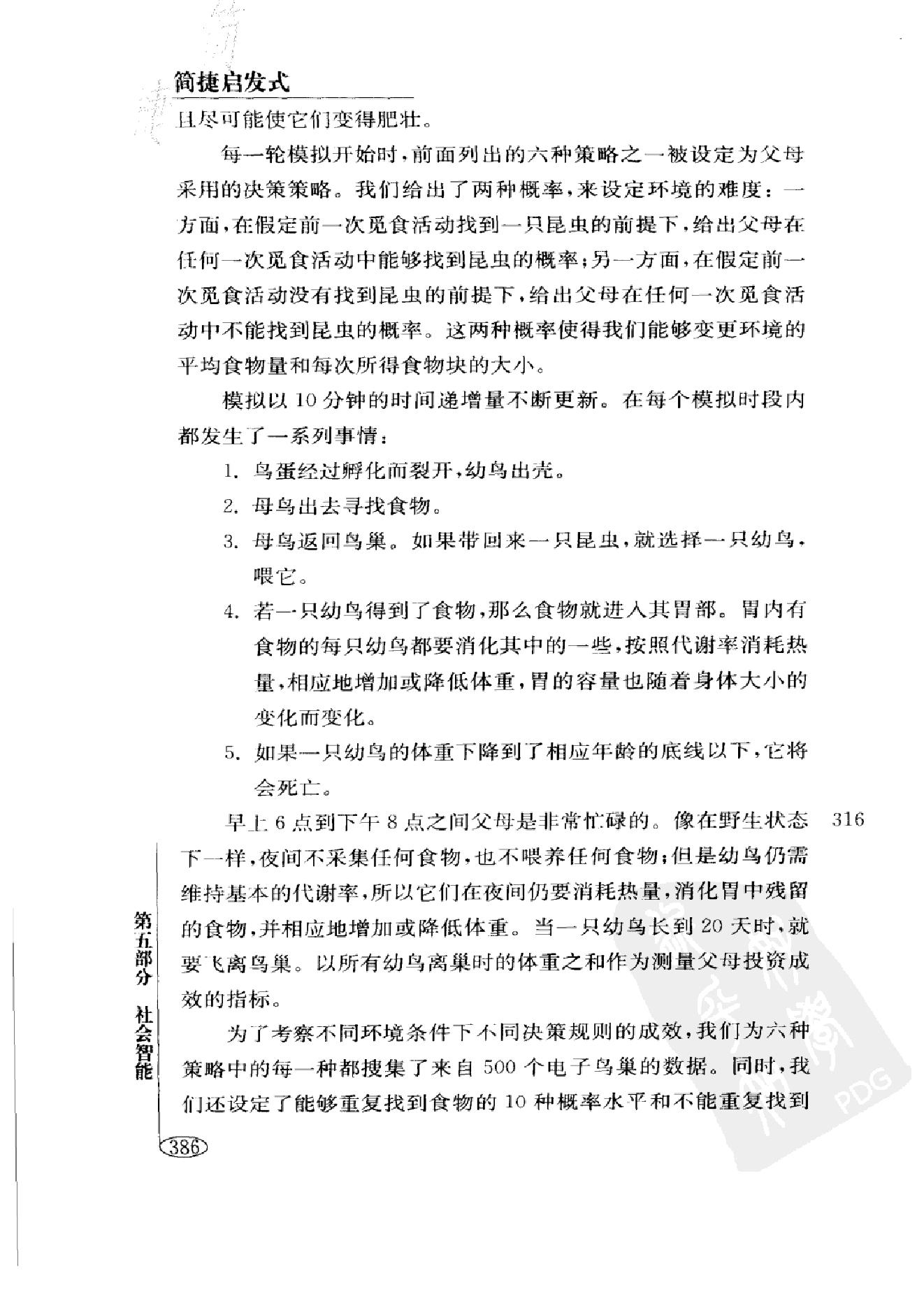 简捷启发式：让我们更精明 第二部分.pdf_第2页