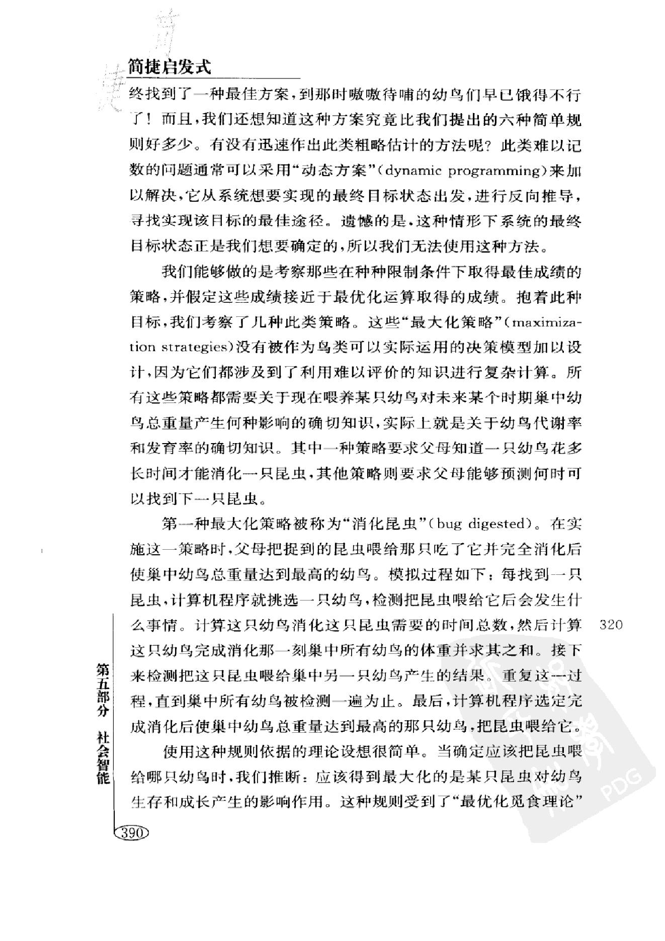 简捷启发式：让我们更精明 第二部分.pdf_第6页