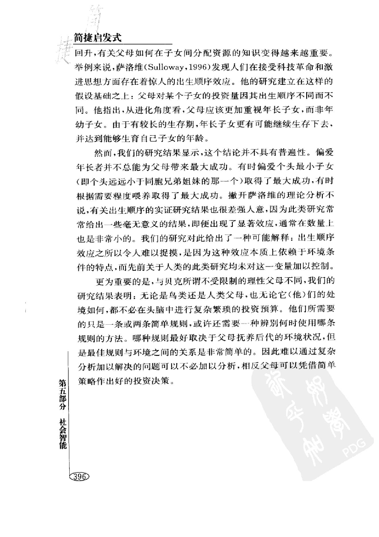 简捷启发式：让我们更精明 第二部分.pdf_第12页