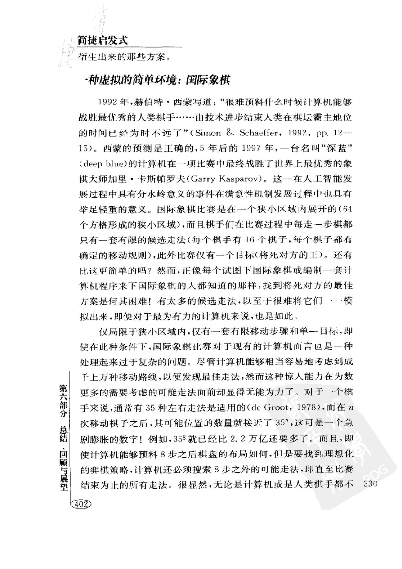 简捷启发式：让我们更精明 第二部分.pdf_第18页