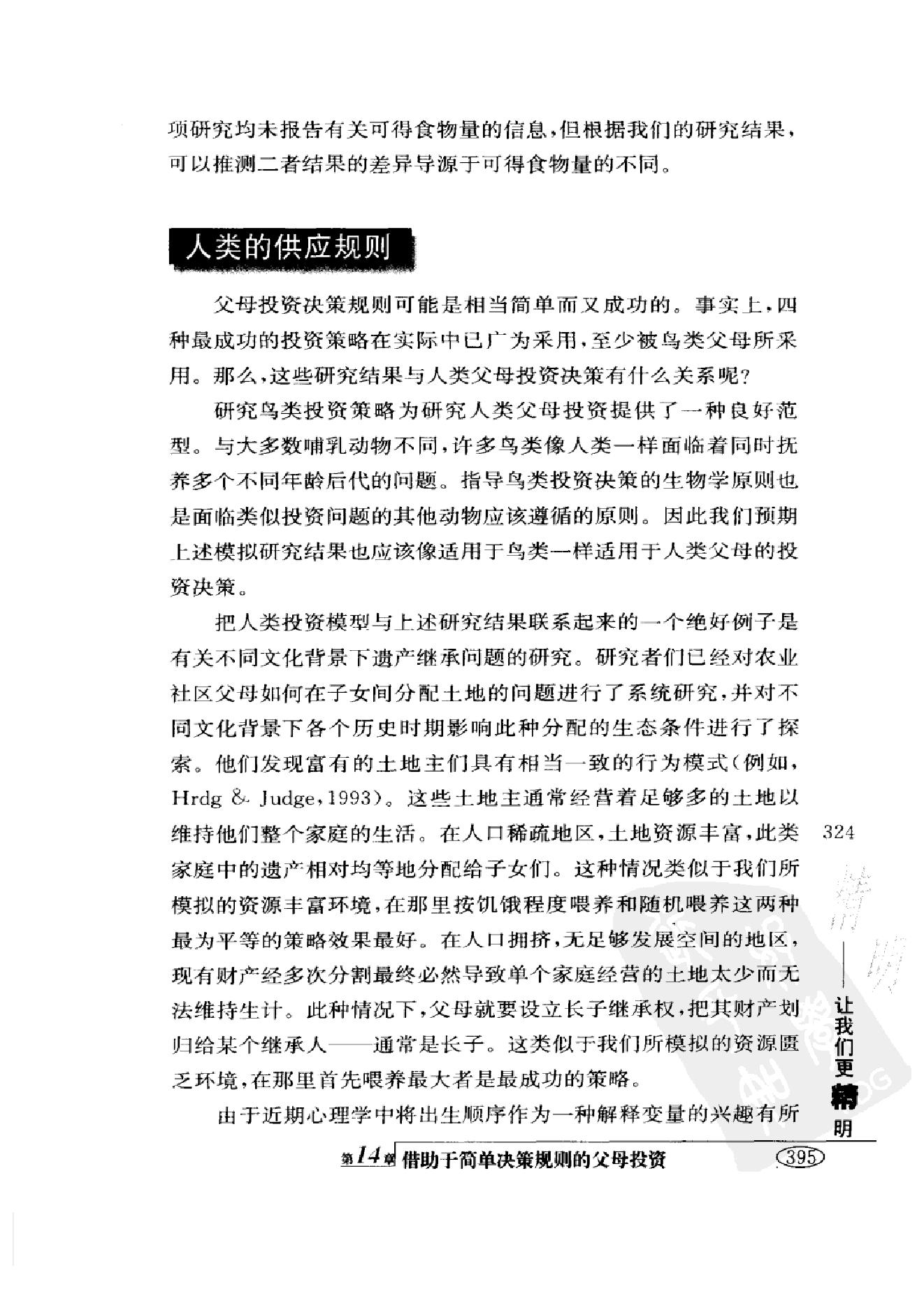 简捷启发式：让我们更精明 第二部分.pdf_第11页