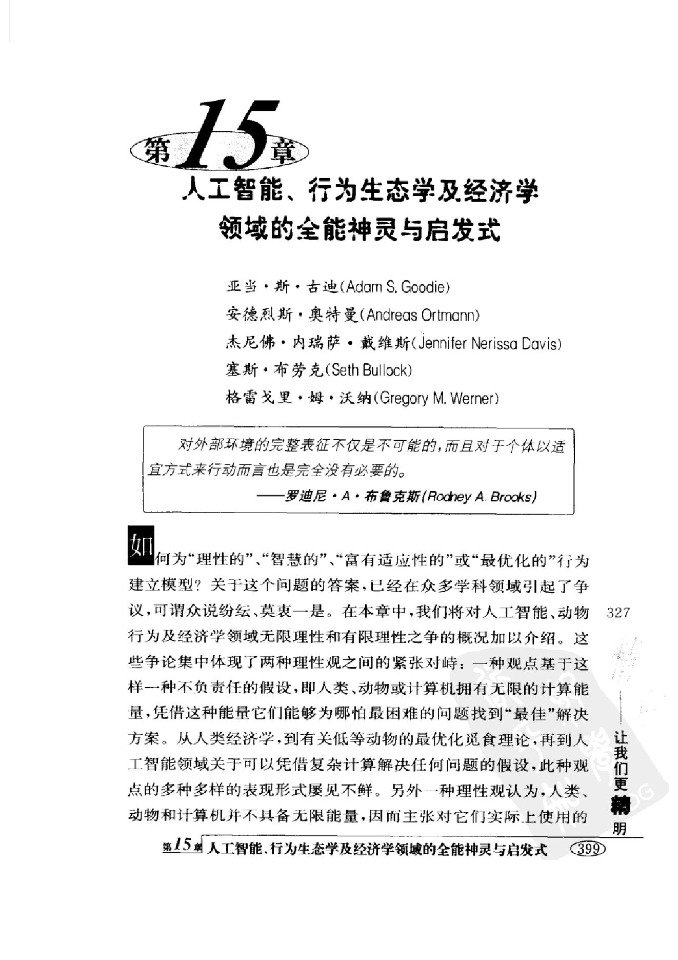 简捷启发式：让我们更精明 第二部分.pdf_第15页