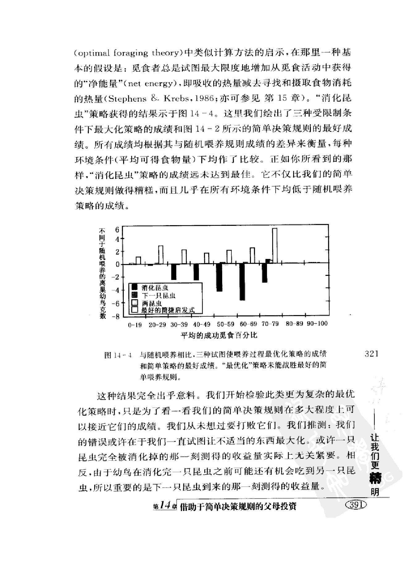 简捷启发式：让我们更精明 第二部分.pdf_第7页