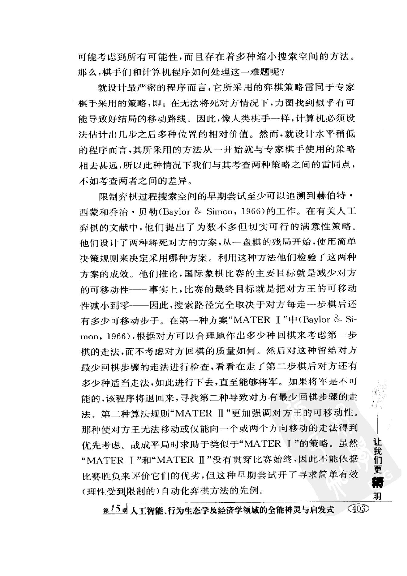 简捷启发式：让我们更精明 第二部分.pdf_第19页